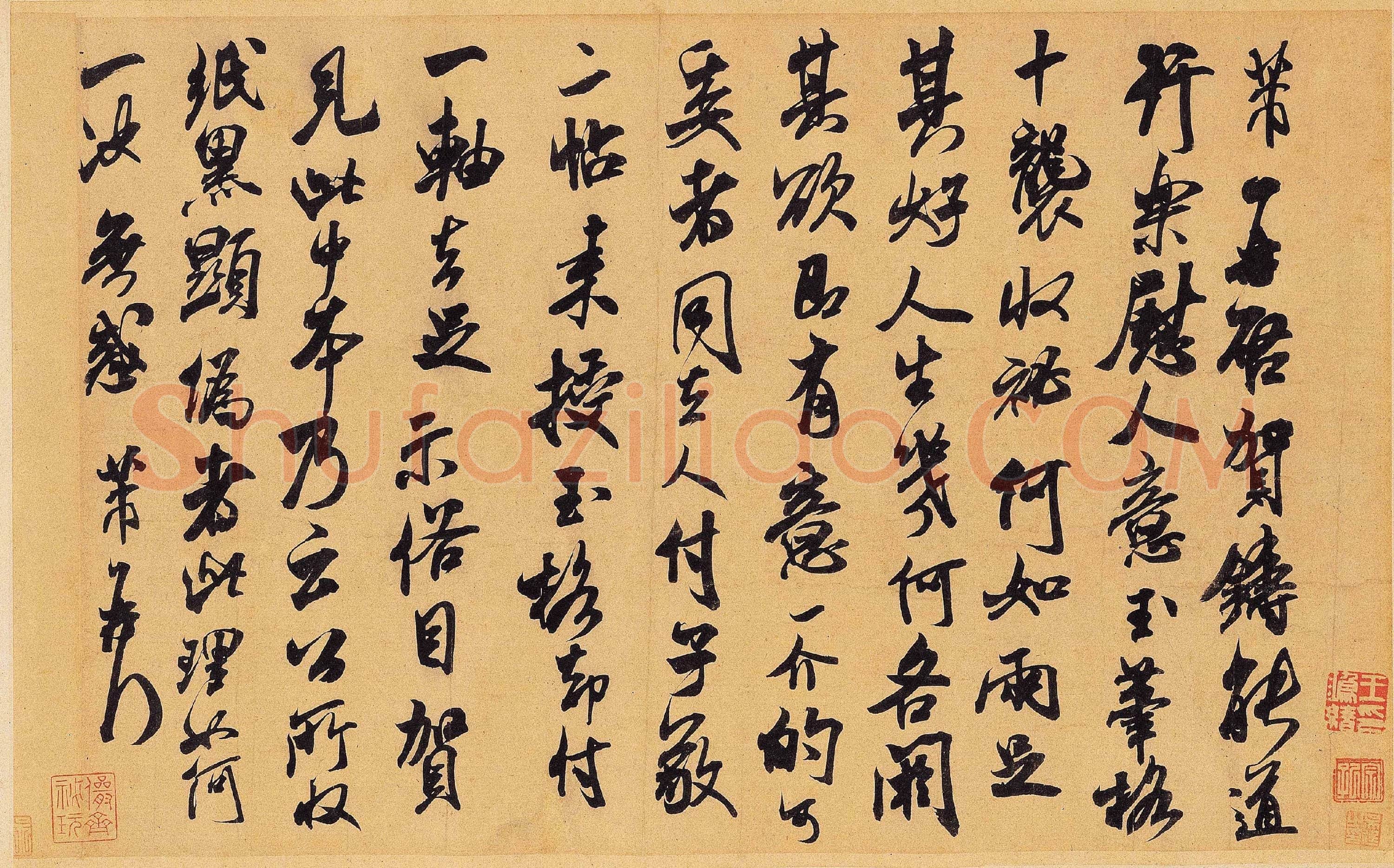 北宋 米芾 玉笔阁贴