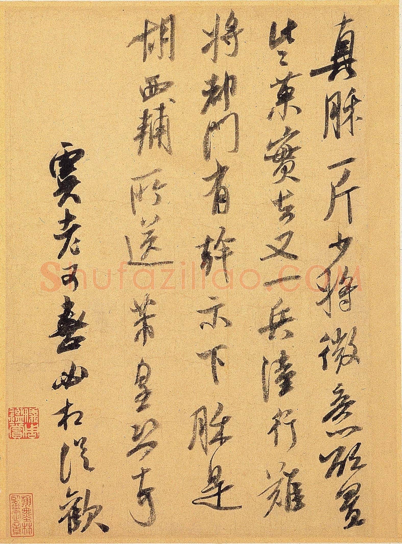 北宋 米芾 真酥贴