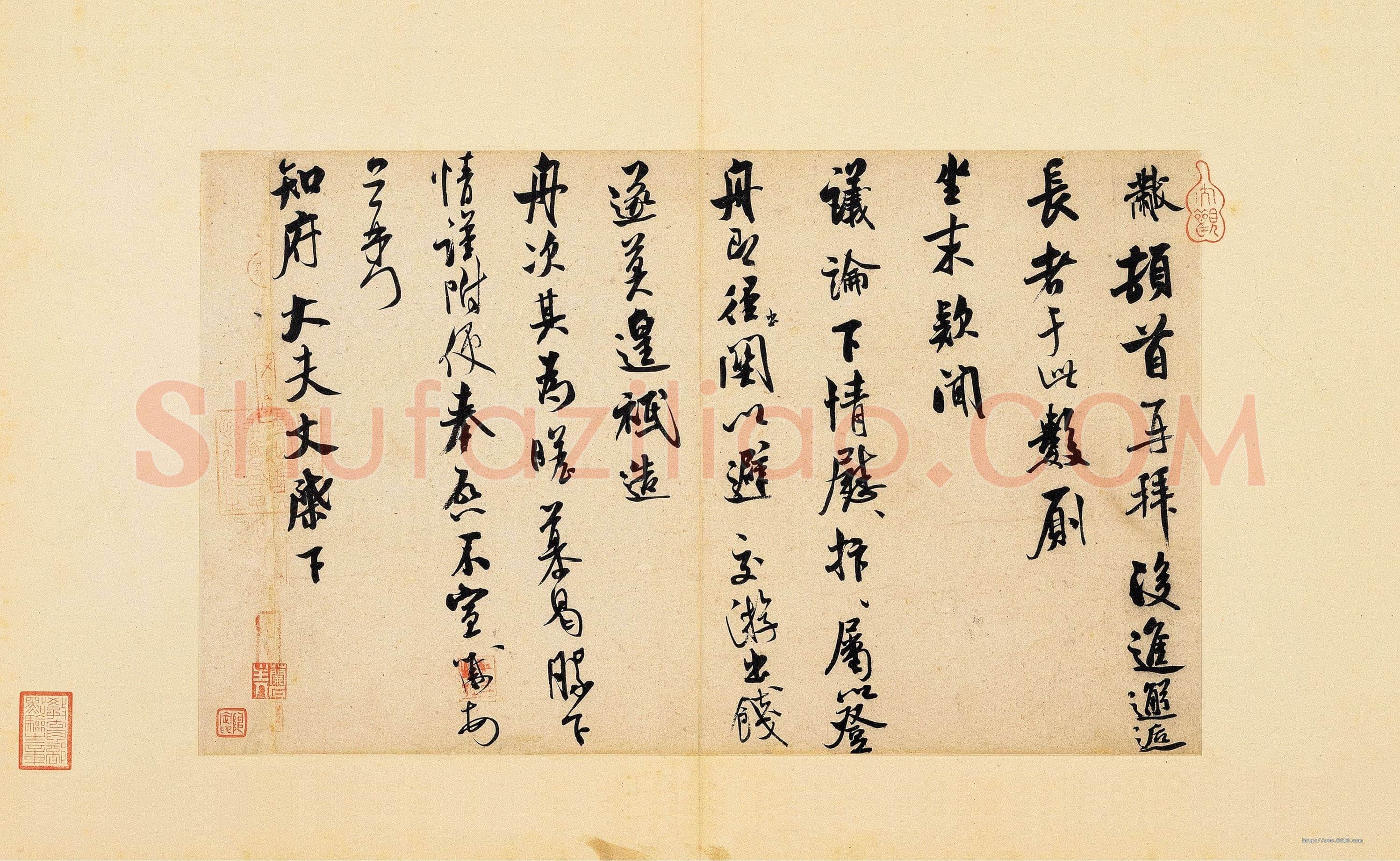 北宋 米芾 知府贴