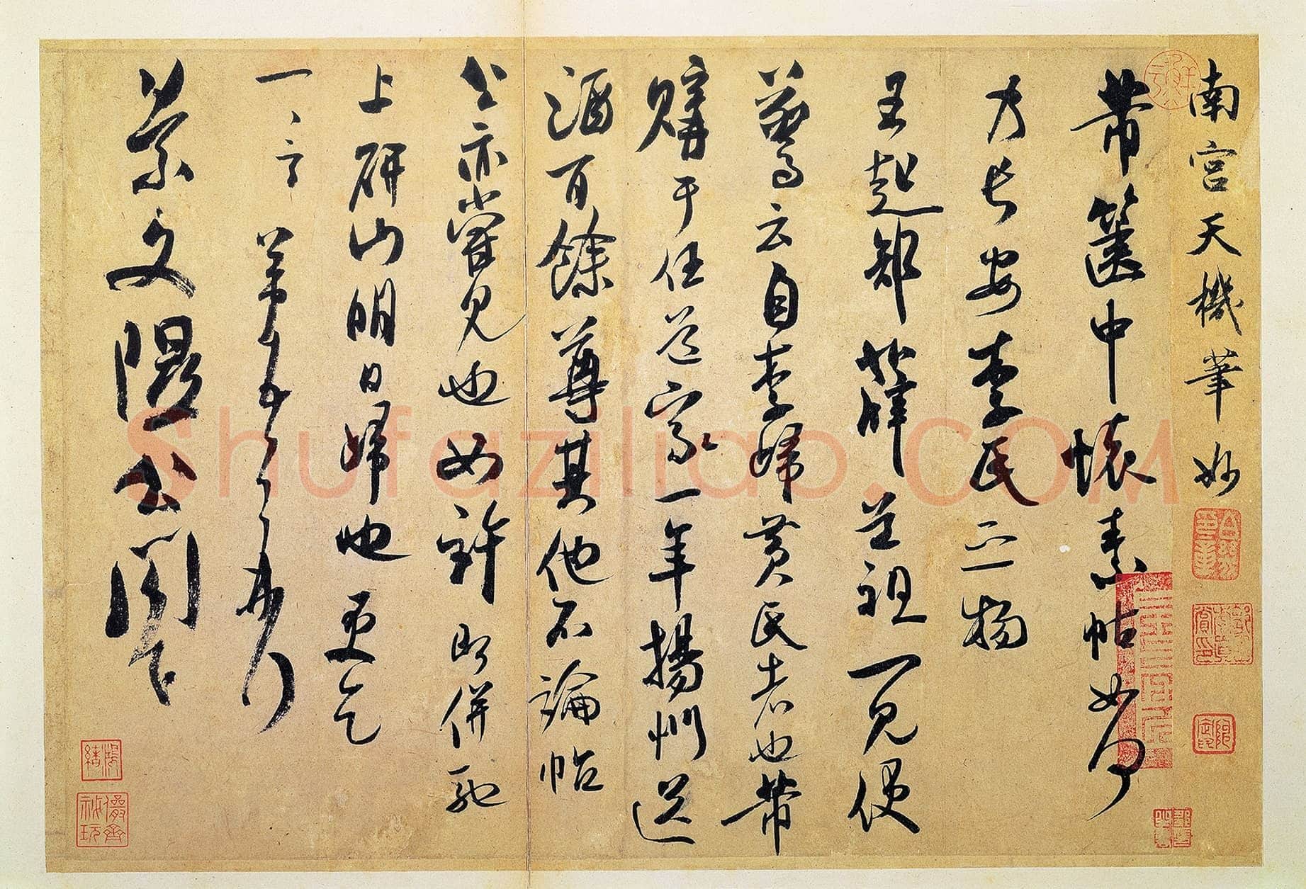 北宋 米芾 致景文隰公尺牘