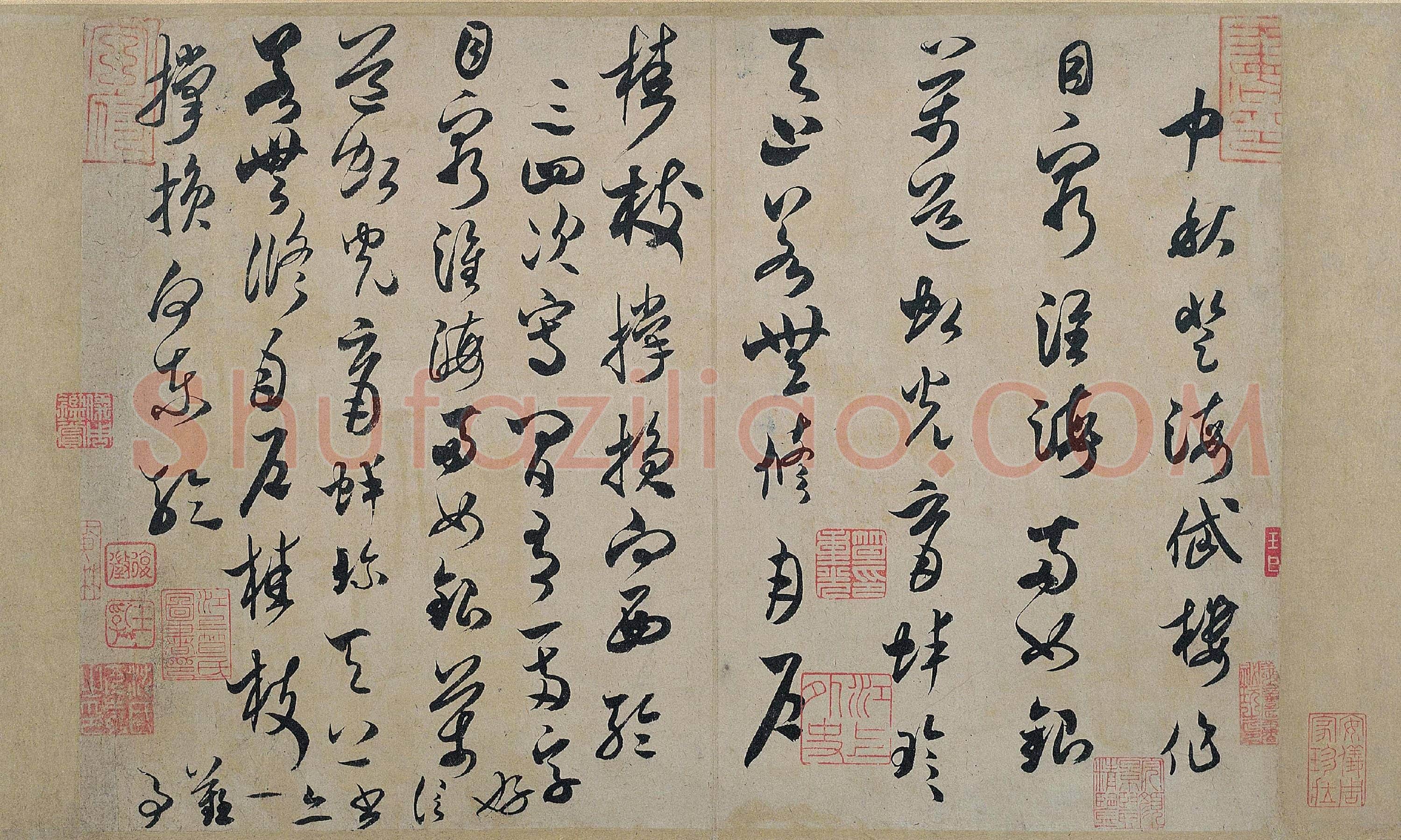 北宋 米芾 中秋登海岱楼作