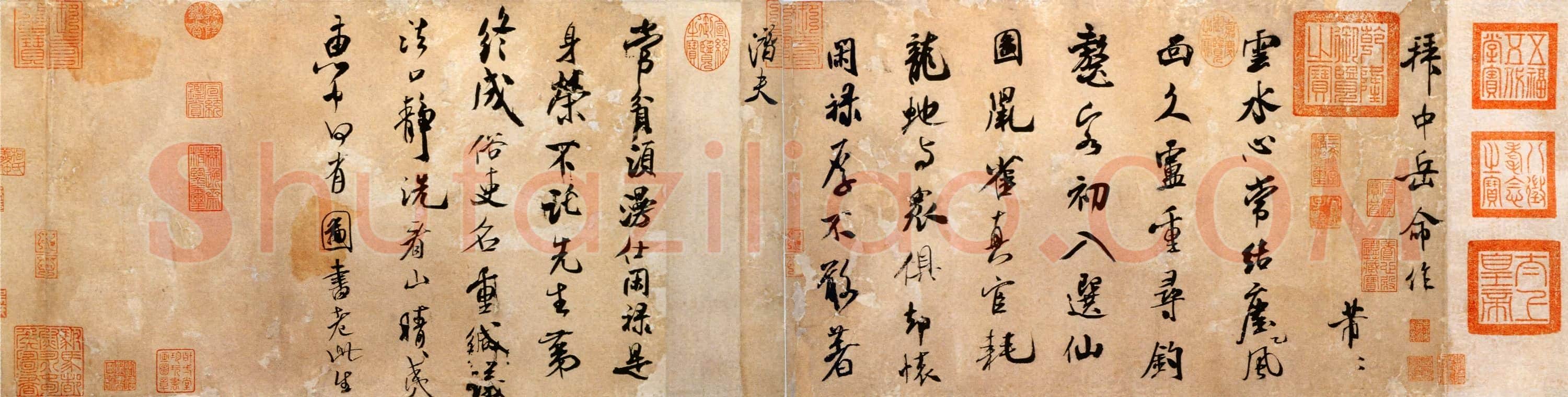 北宋 米芾《拜中岳命作》行书 纸本 29.3×101.8