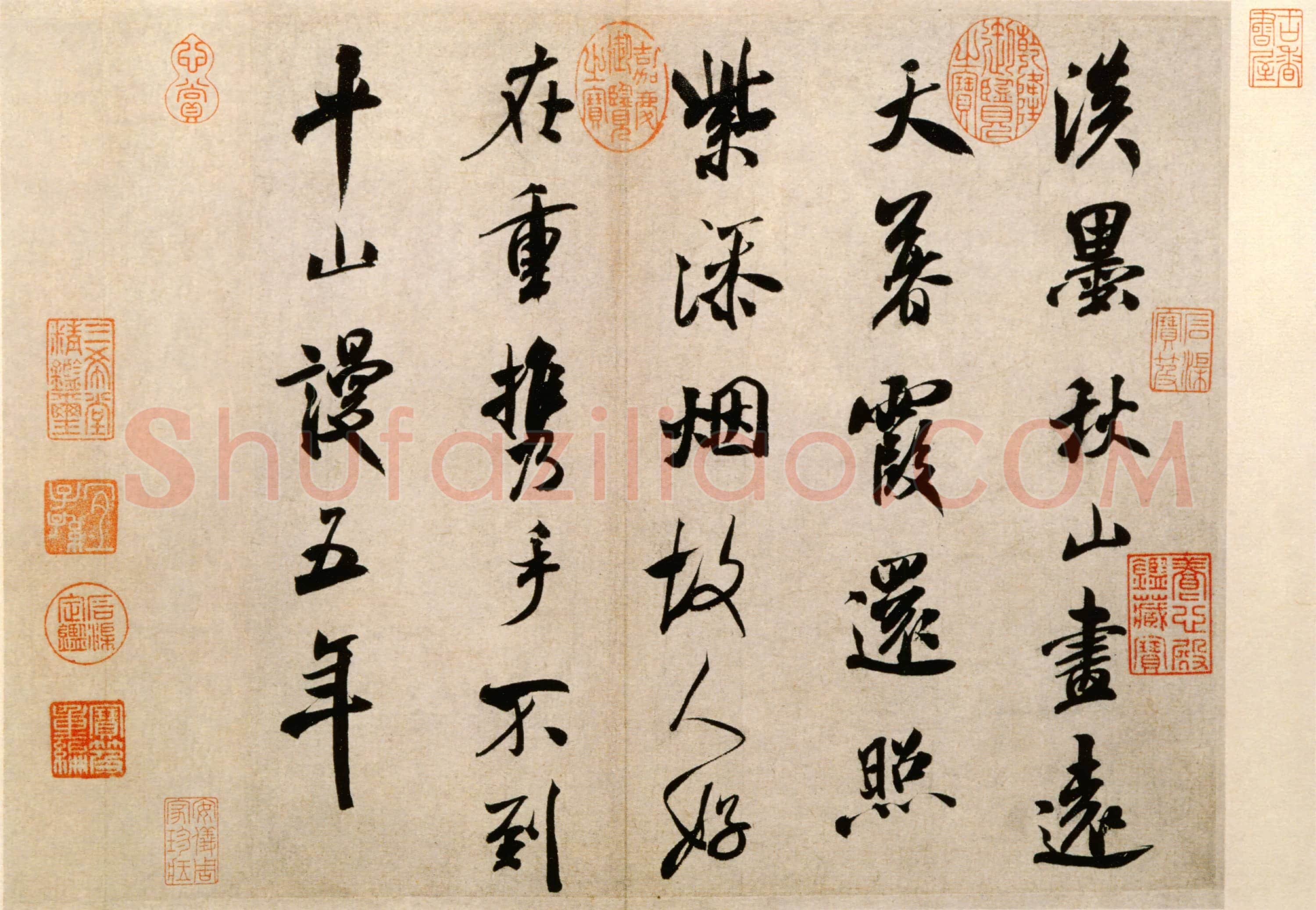 北宋 米芾《淡墨秋山诗帖》行书 纸本 29.1×31.9