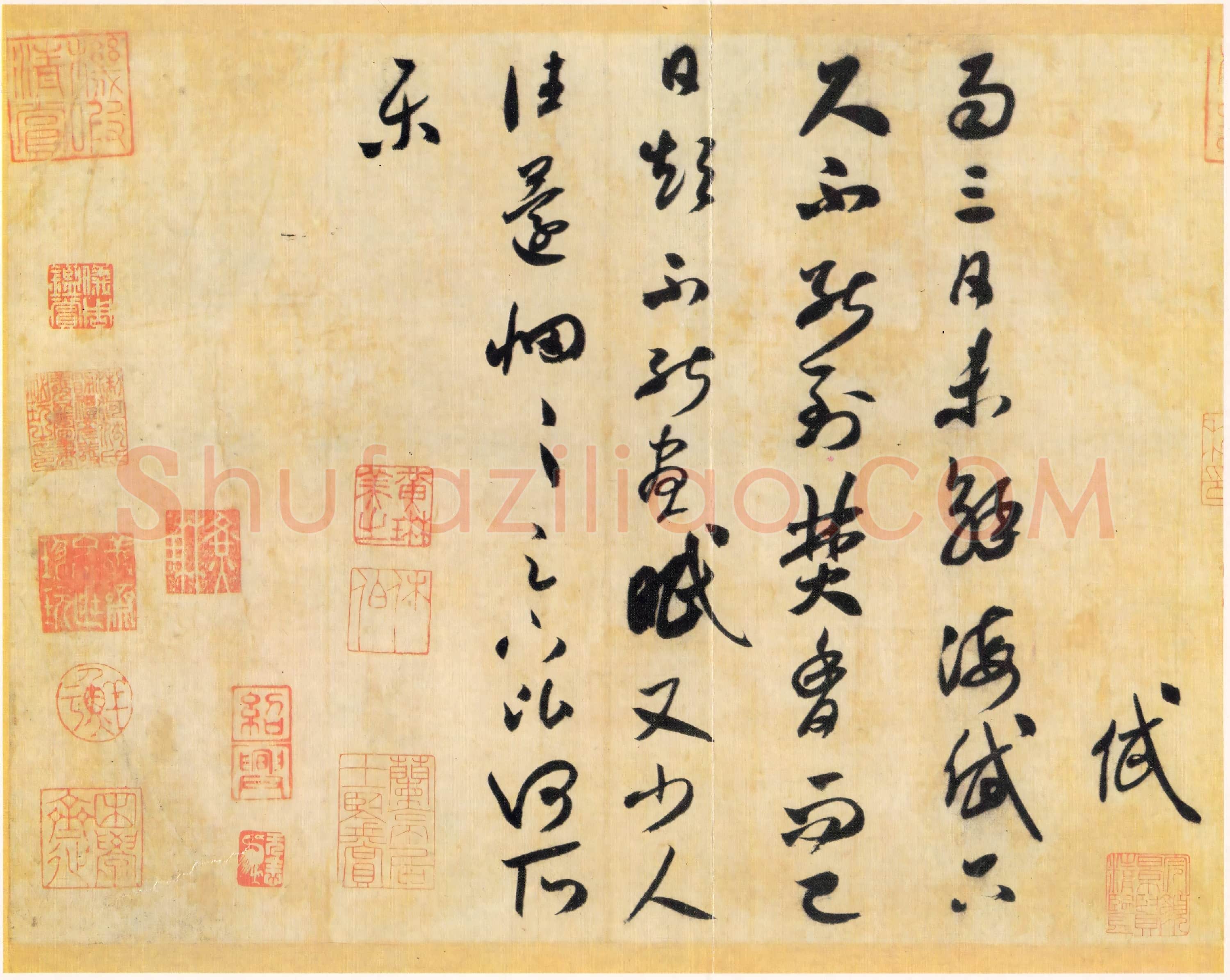 北宋 米芾《焚香帖》草书 25.2×25.2