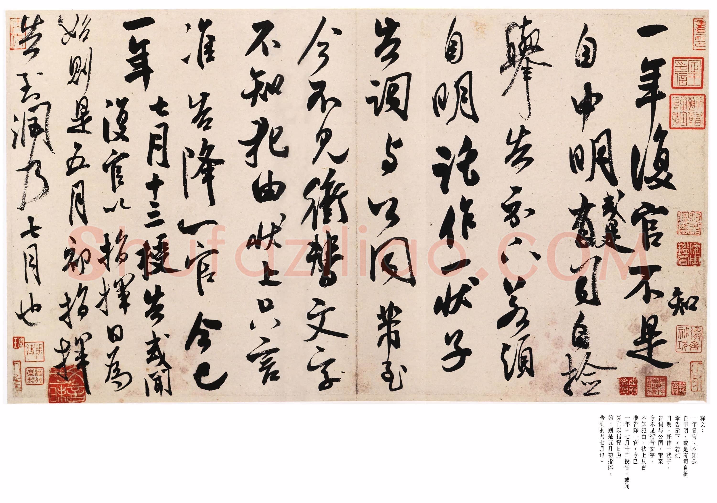 北宋 米芾《复官帖》行书 本