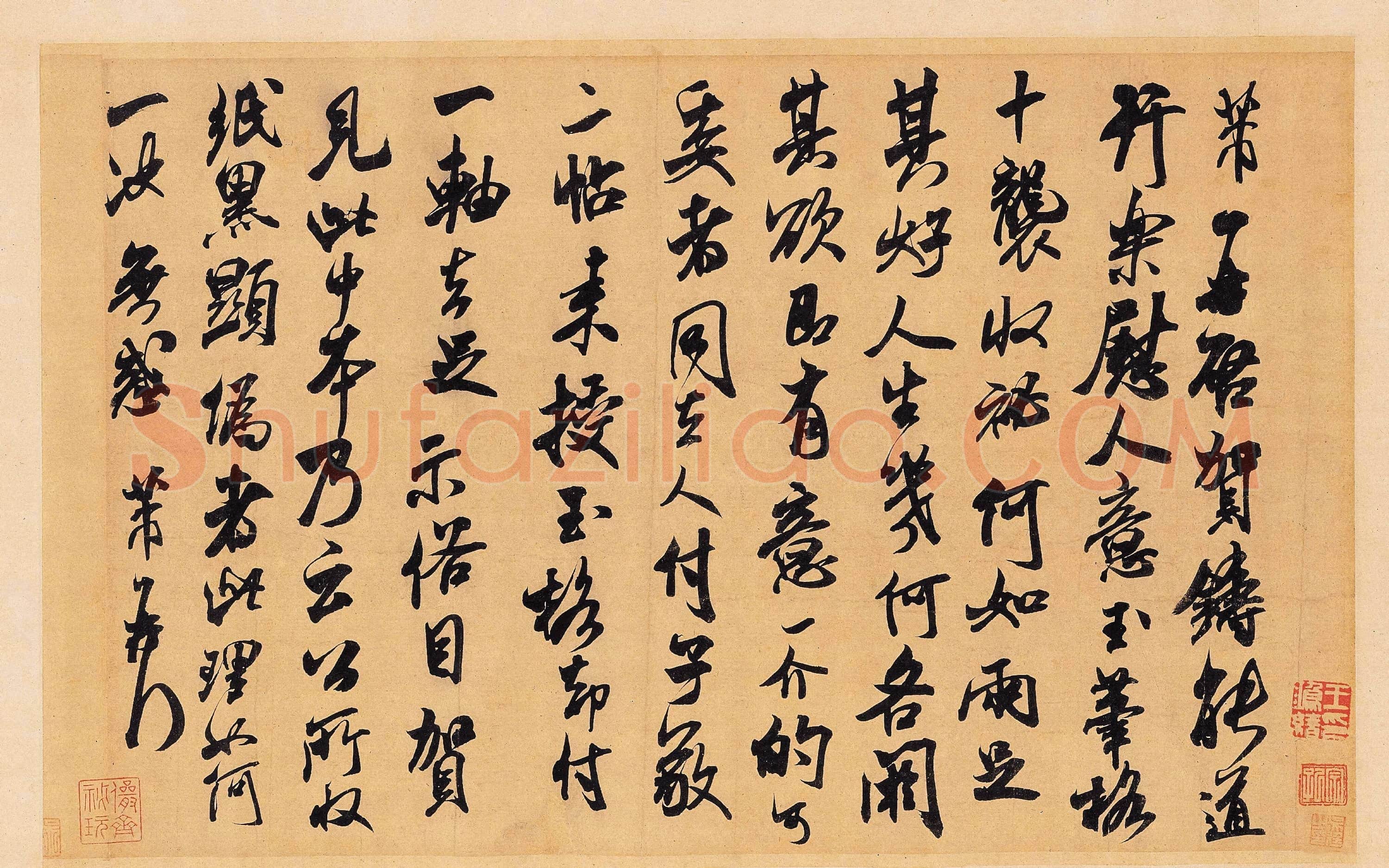 北宋 米芾《贺铸帖》纸本 行草书 23.4×36.8