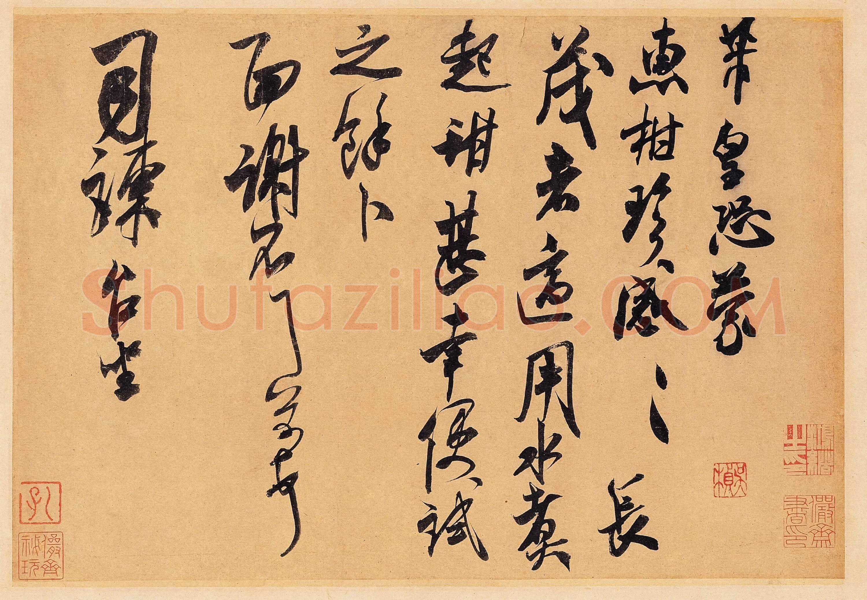北宋 米芾《惠柑帖》纸本 行草书 22.7×33.2