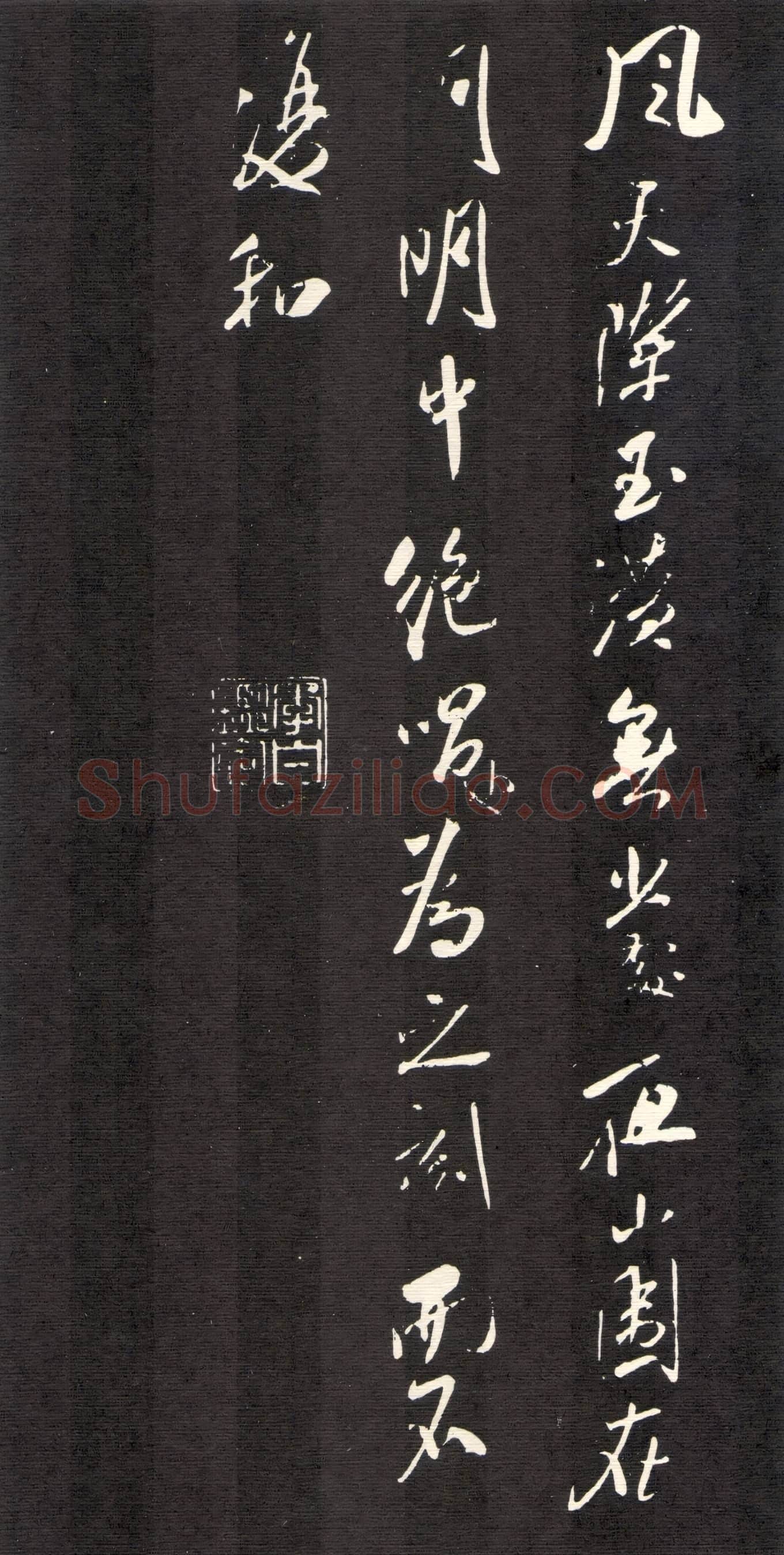 北宋 米芾《建州帖》又称送陈觉民诗 碑拓 行书