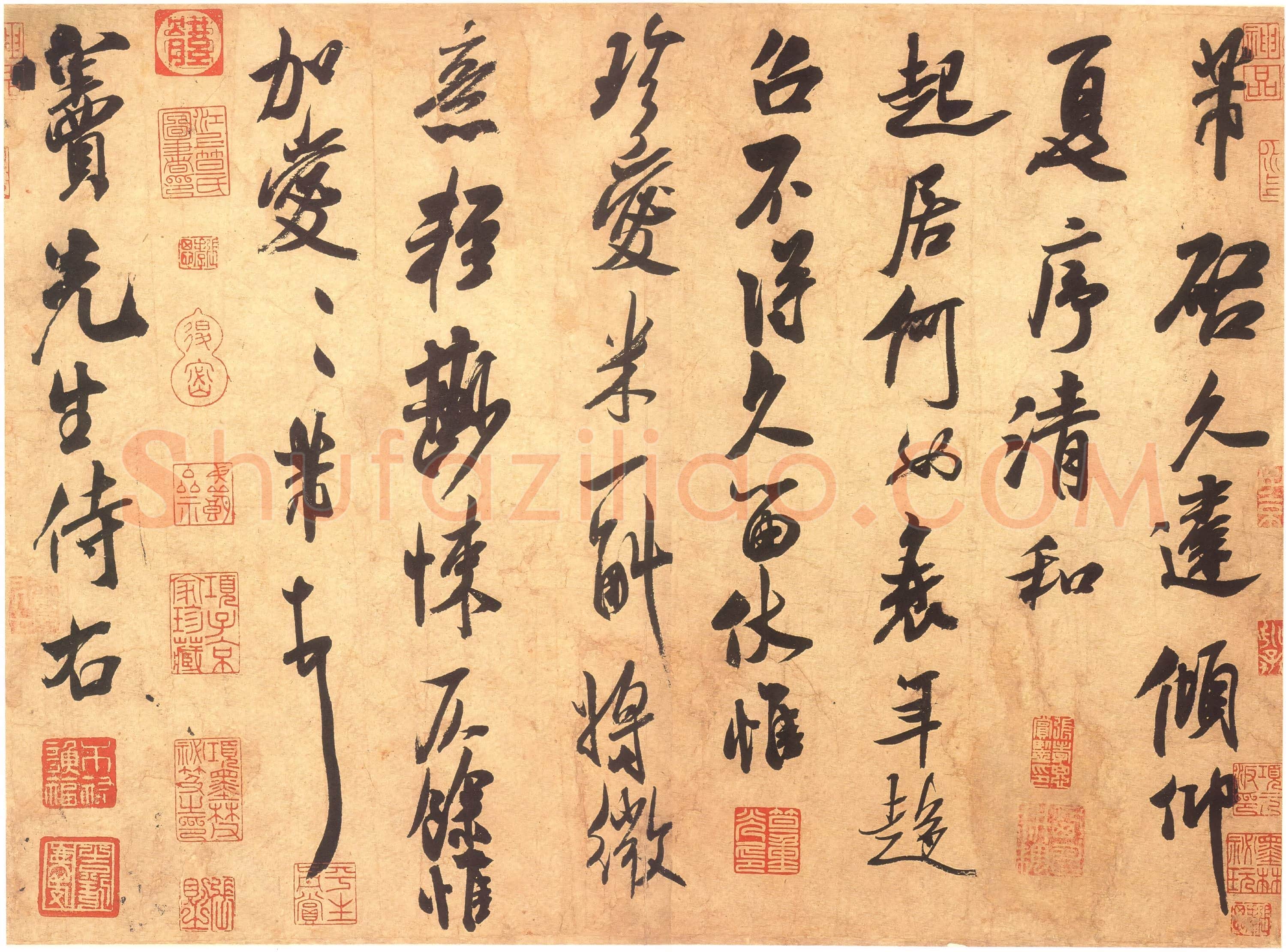 北宋 米芾《清和帖》行书 纸本 28.3×38.5