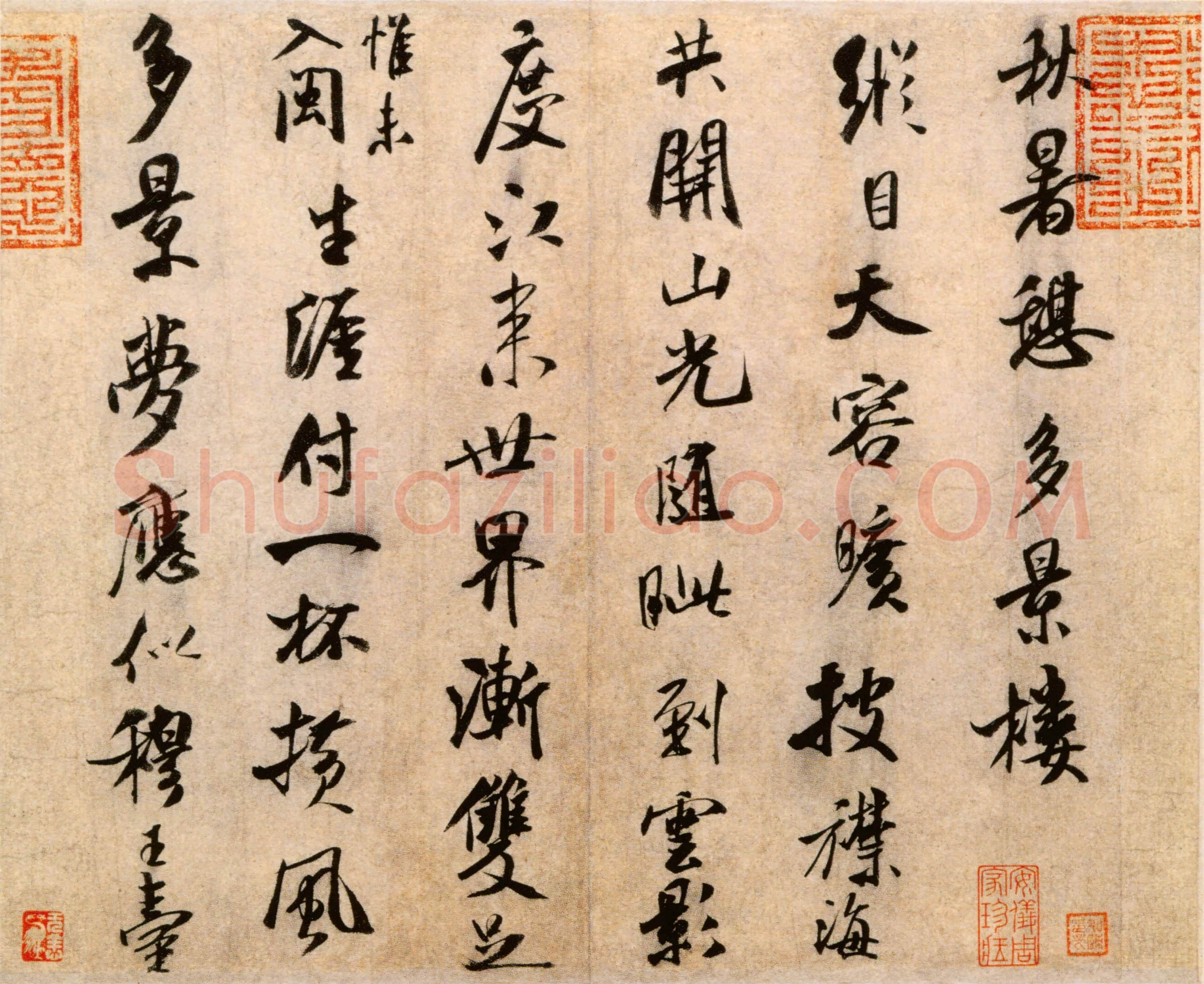 北宋 米芾《秋暑憩多景楼帖》行书 纸本 27.6×34.3