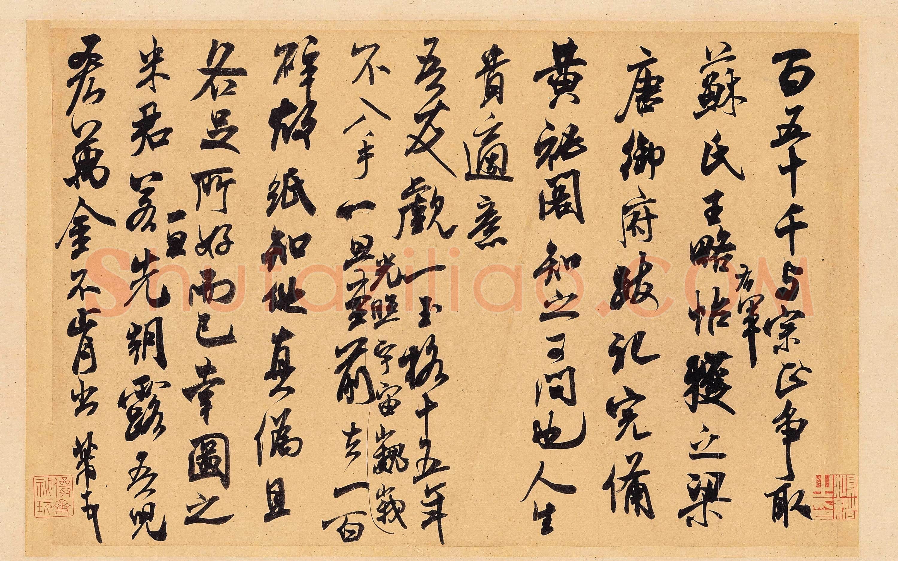 北宋 米芾《适意帖》又称玉格帖 纸本 行草书 23.5×35.9