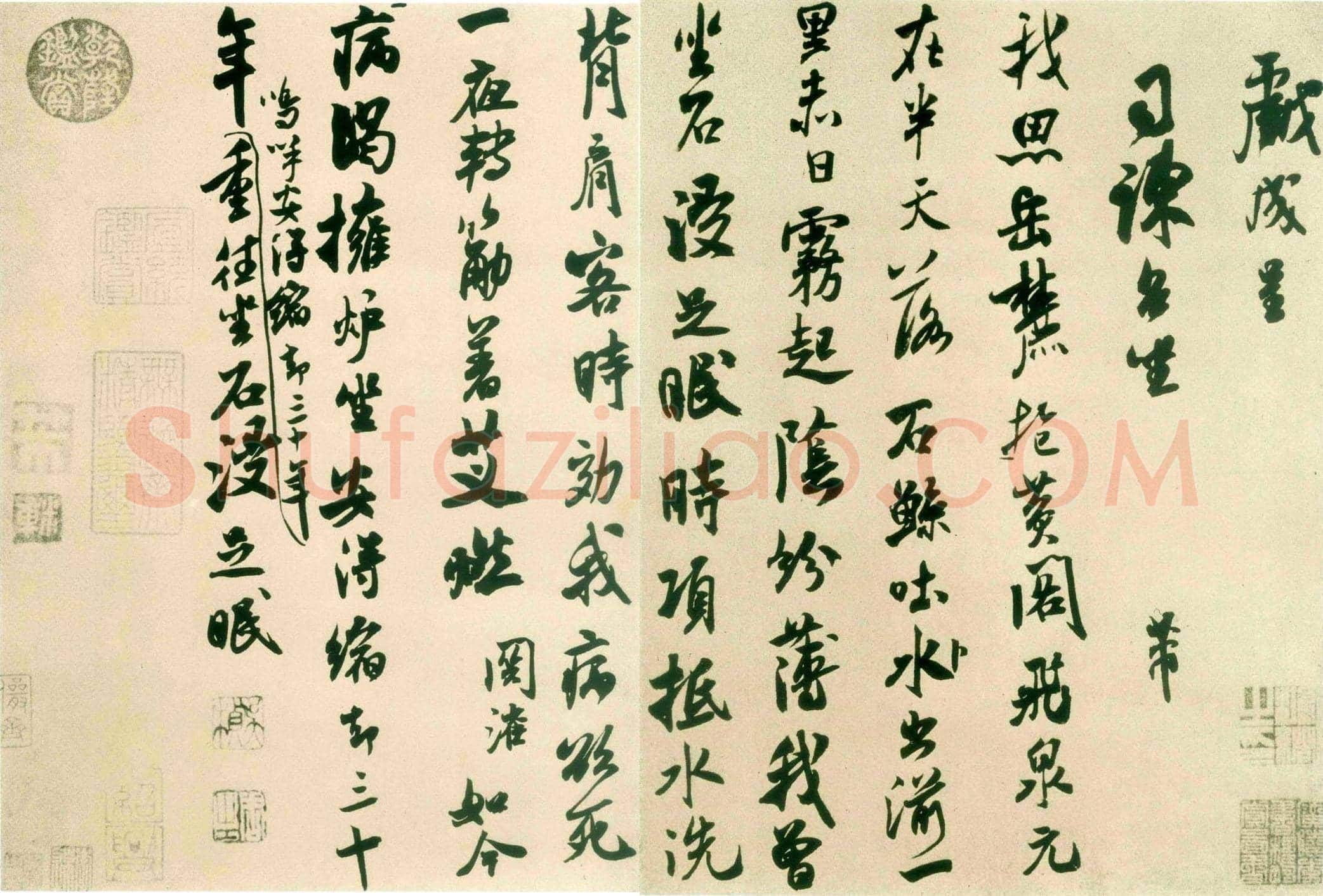 北宋 米芾《戏成诗帖》
