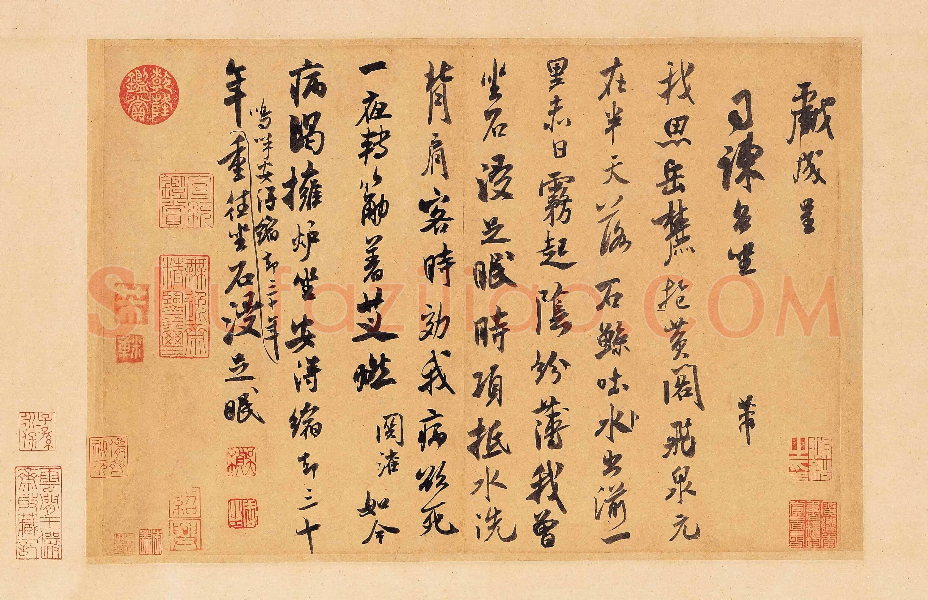 北宋 米芾《戏成诗帖》纸本 行草书 23.9×34.6