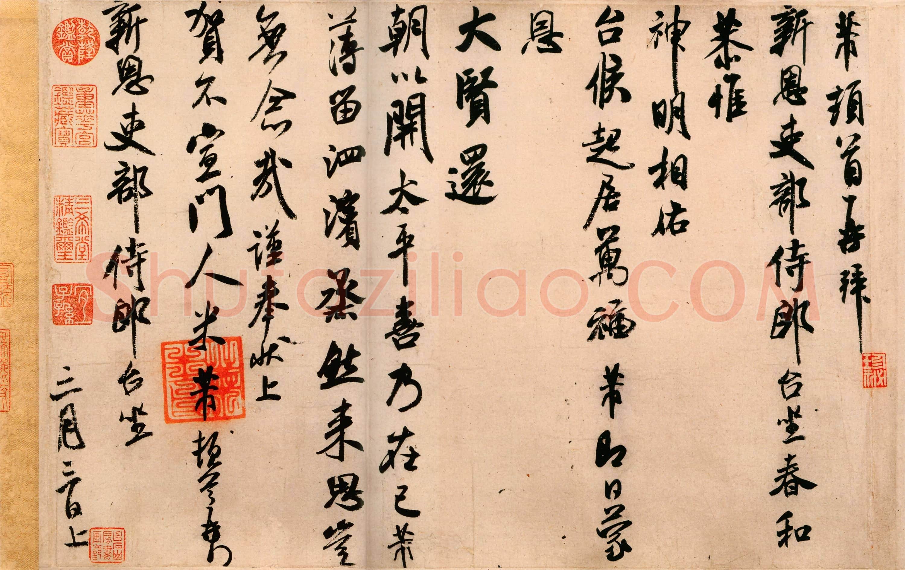 北宋 米芾《新恩帖》行书 纸本 33.3×48.5 共2页-1