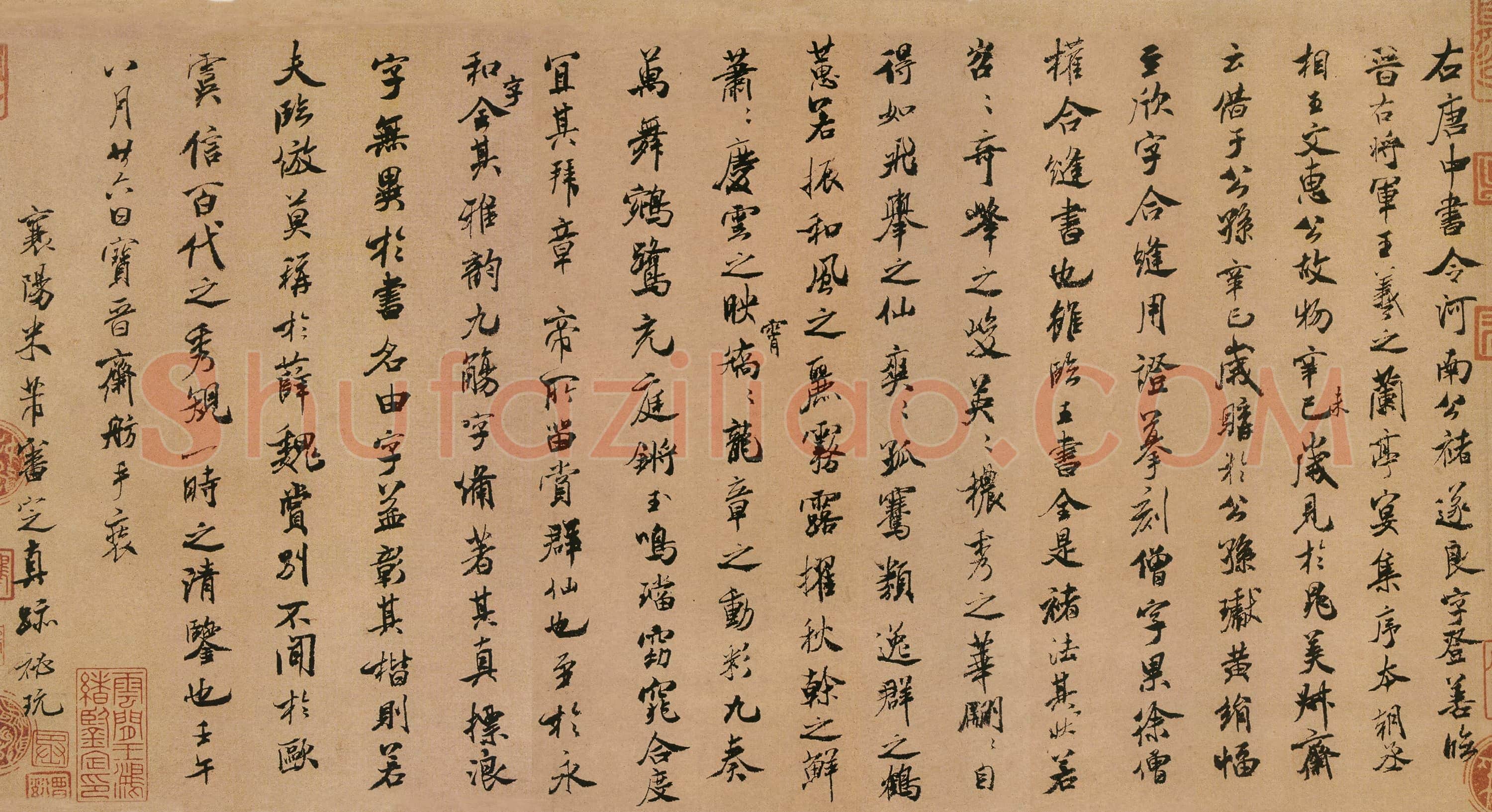 北宋 米芾《褚临黄绢本兰亭序跋赞》兰千山馆寄存