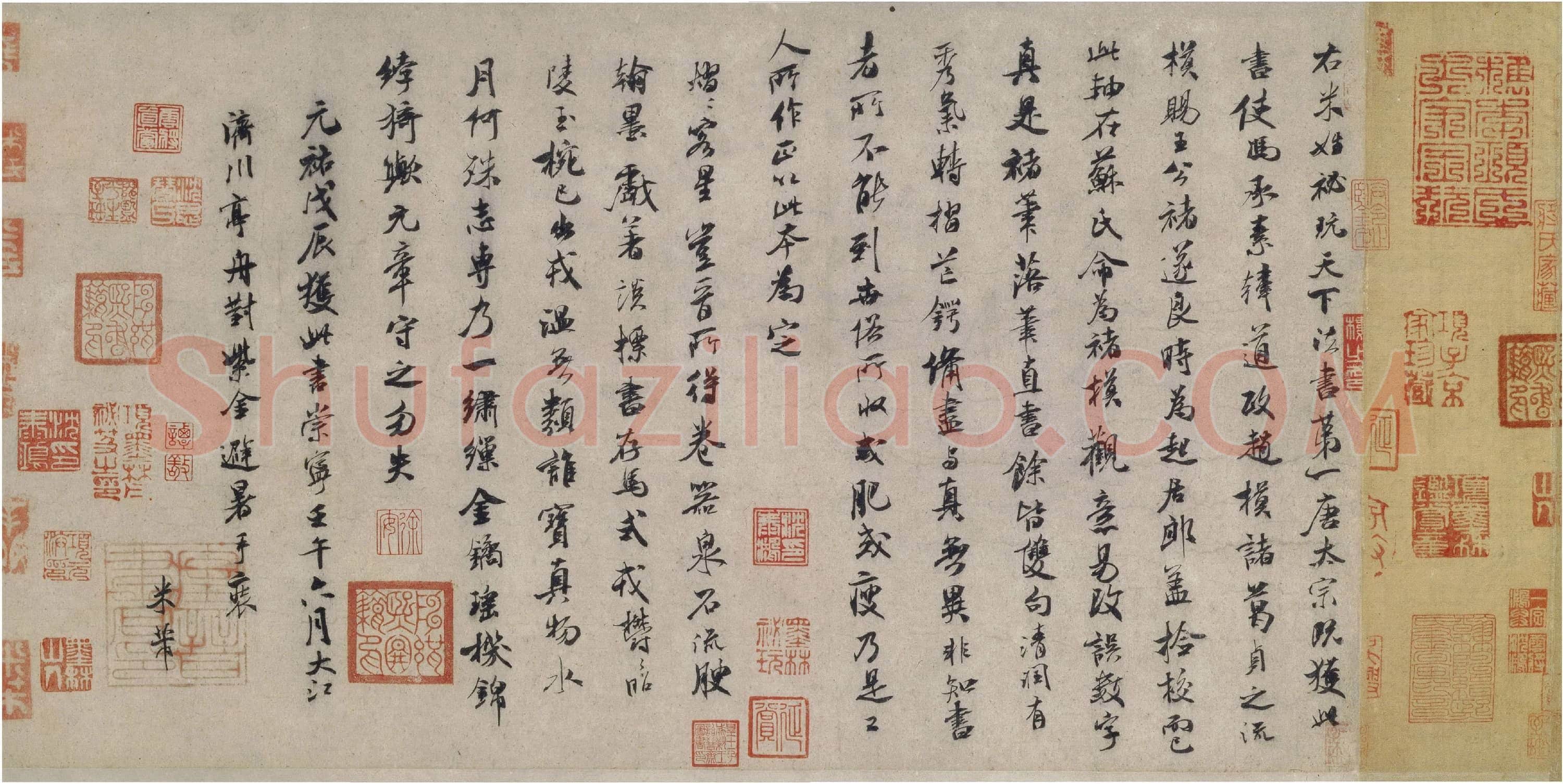 北宋 米芾《褚遂良摹兰亭序跋赞》