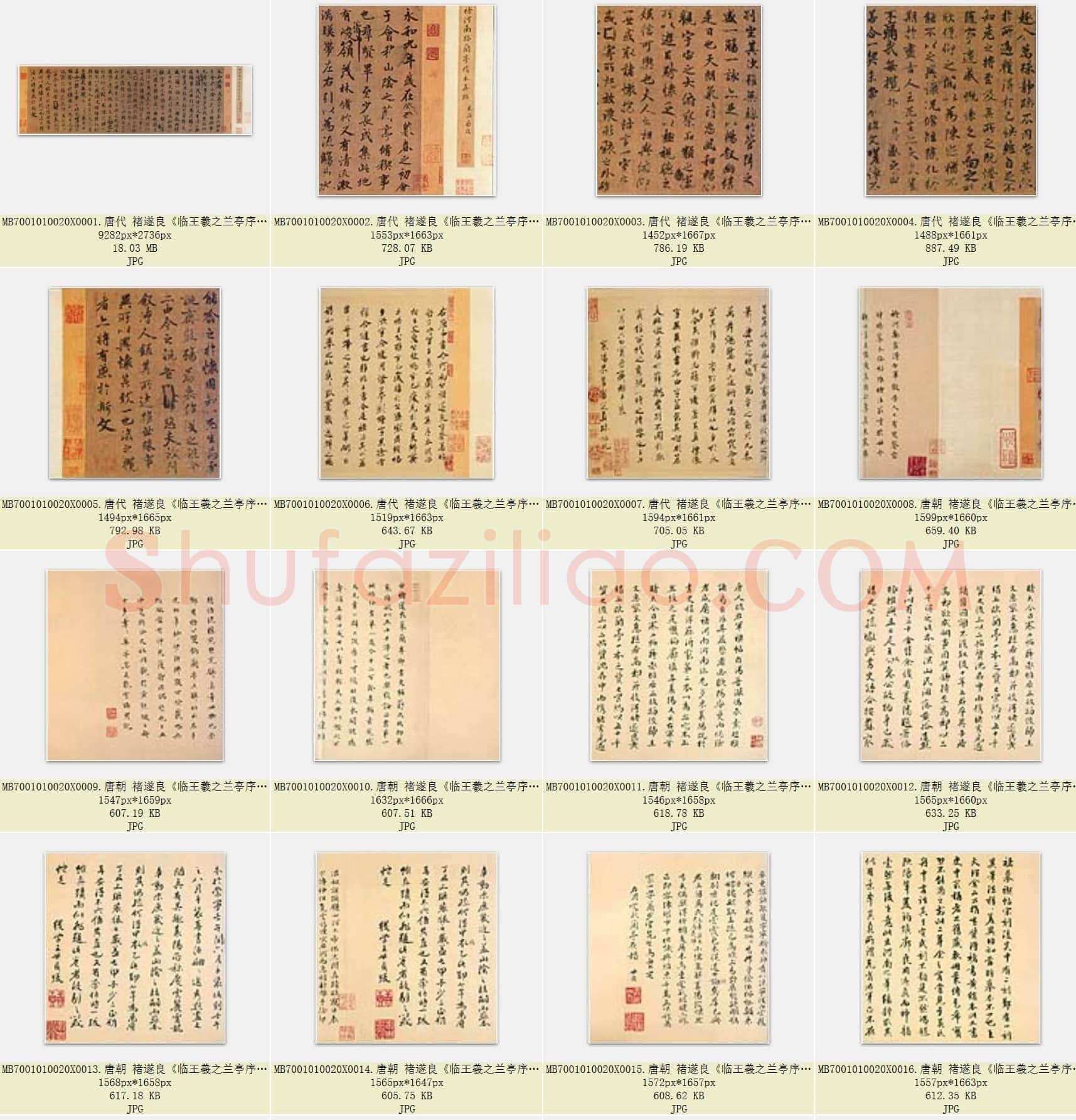 唐代 褚遂良《临王羲之兰亭序》领字从山本卷 黄绢本 台北故宫博物院藏 共31页