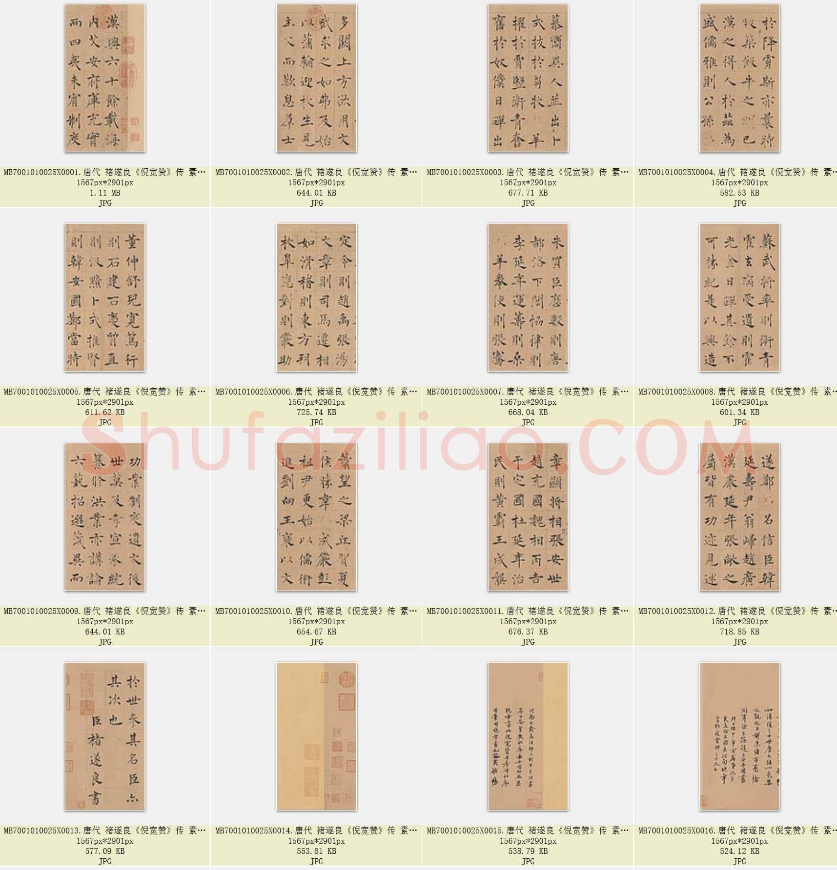 唐代 褚遂良《倪宽赞》传 素笺乌丝栏墨迹卷 台北故宫博物院藏 共24页