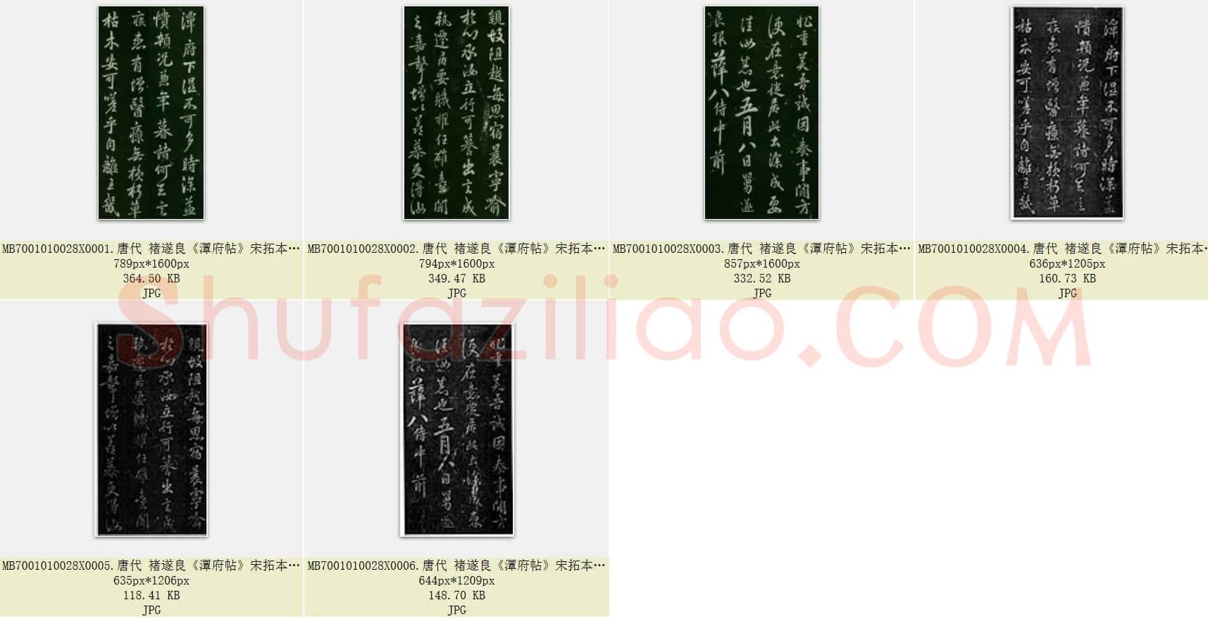 唐代 褚遂良《潭府帖》宋拓本 淳化阁帖  共6页