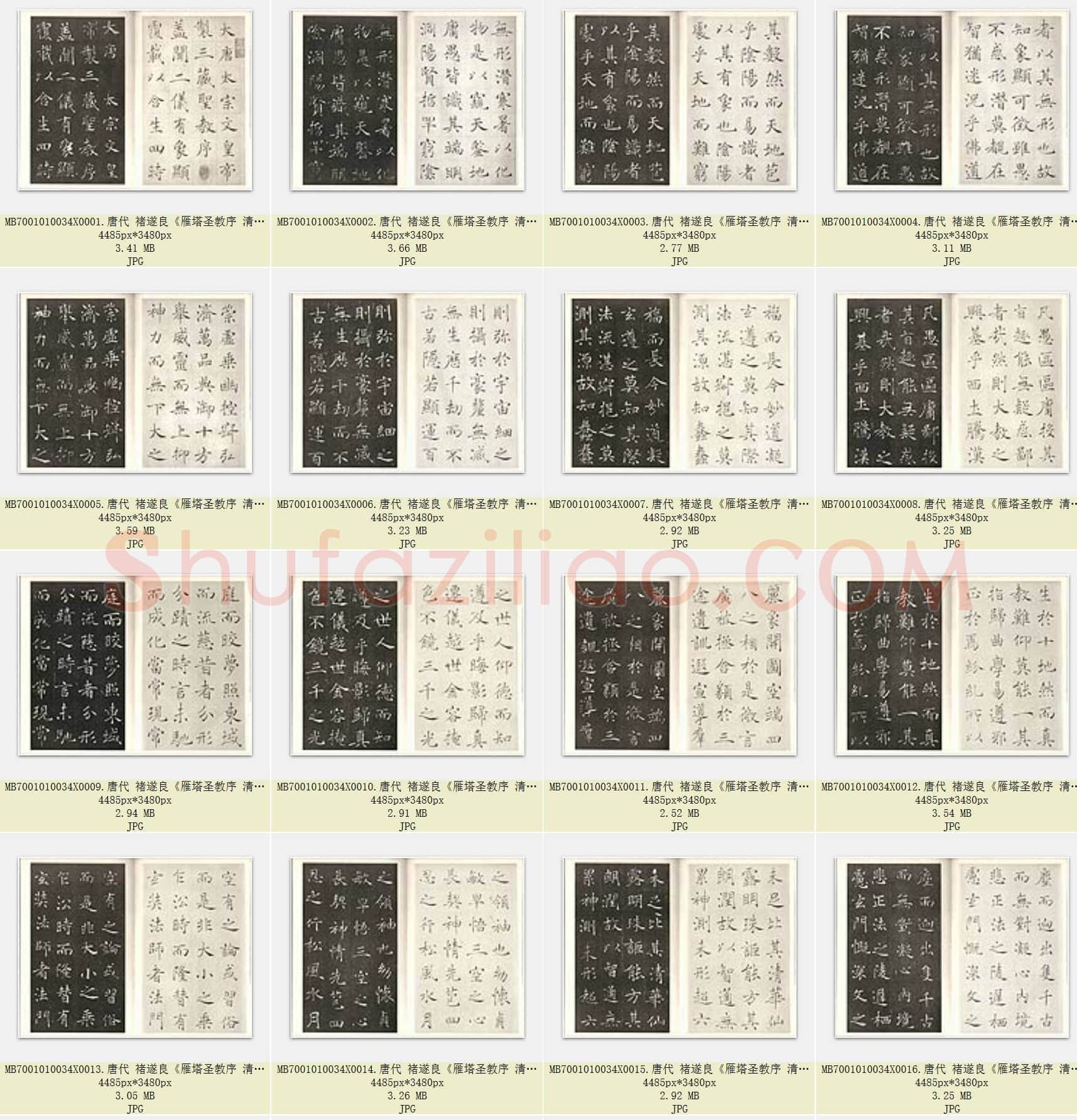 唐代 褚遂良《雁塔圣教序 清末赵世骏临》全本图片 上海书画出版社 共32页