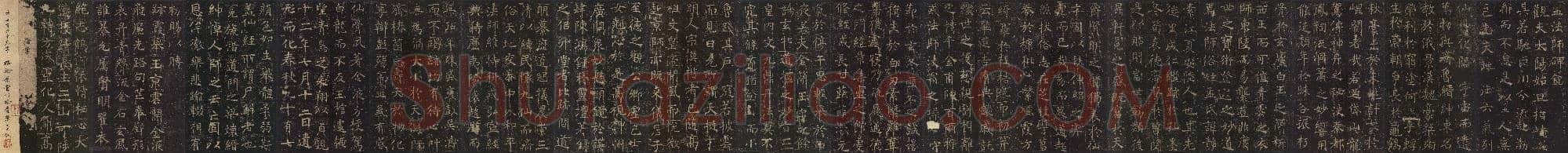 唐代 褚遂良 孟法师碑