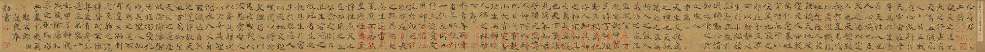 唐代 褚遂良 阴符经