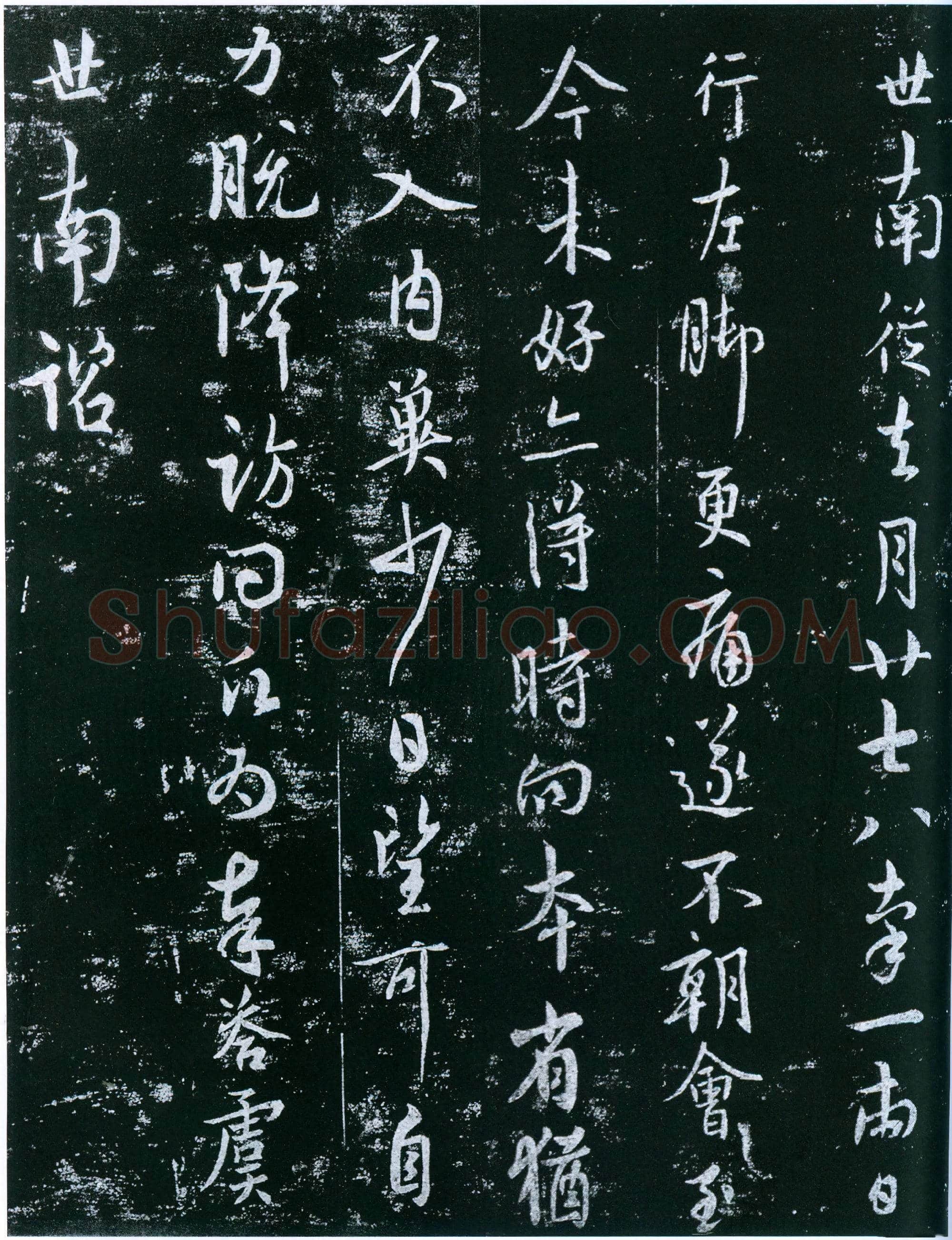 唐代 虞世南《去月帖》拓本 行书 淳化阁帖卷四收录 上海博物馆藏