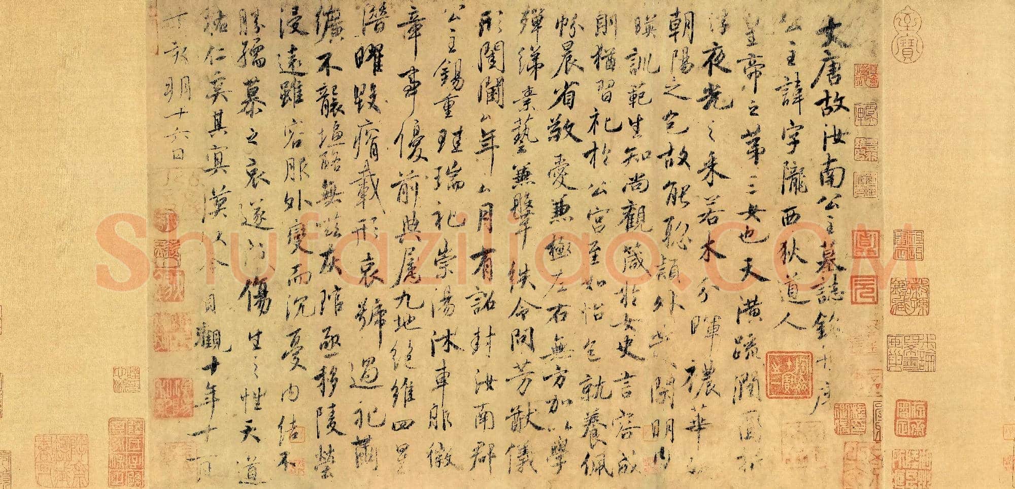唐代 虞世南《汝南公主墓志》传 纸本 上海博物馆藏