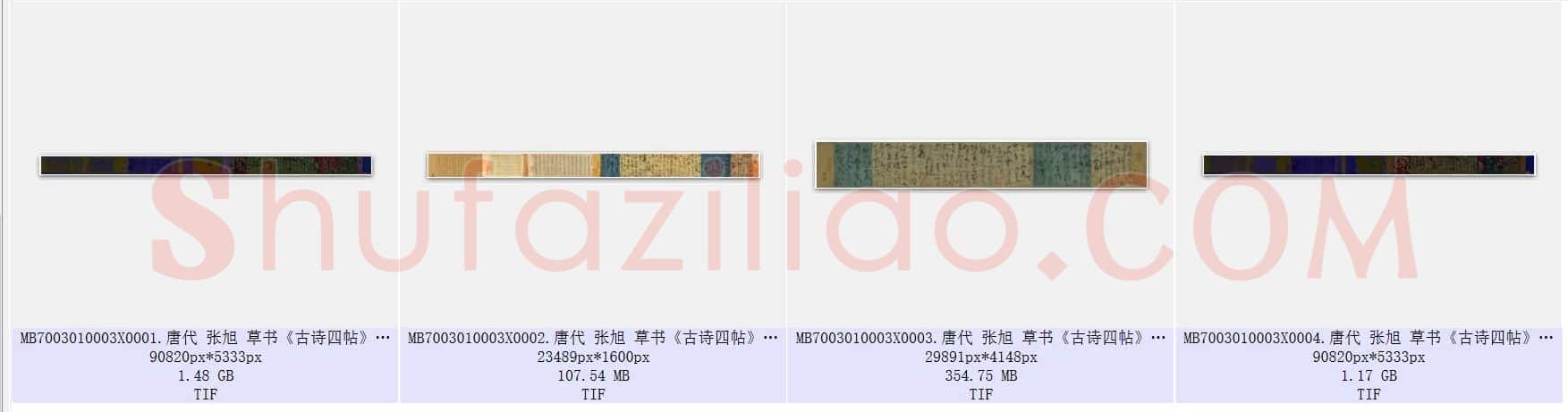 唐代 张旭 草书《古诗四帖》共4页