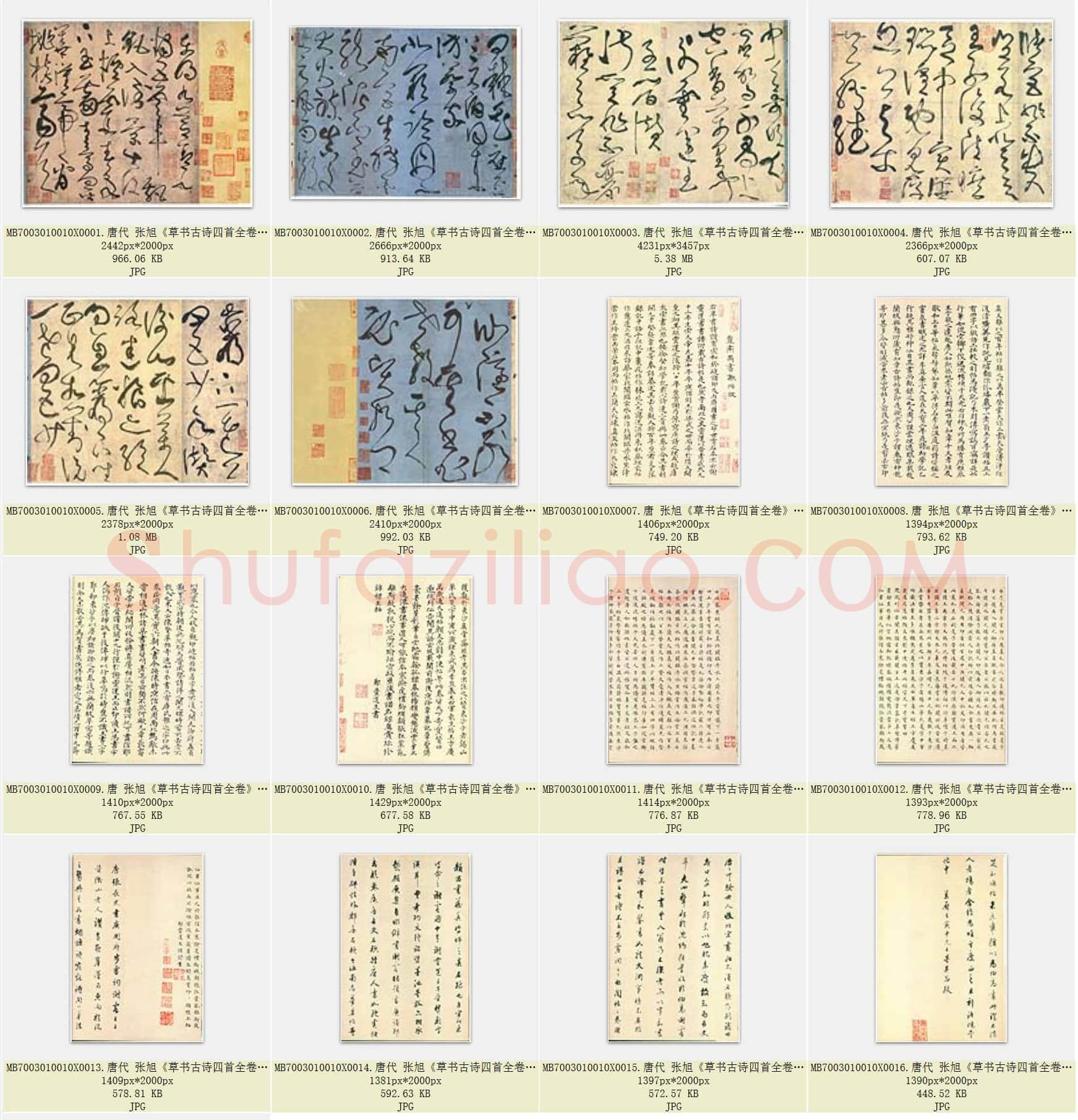 唐代 张旭《草书古诗四首全卷》墨迹五色笺 纸本 辽宁博物馆藏 共17页