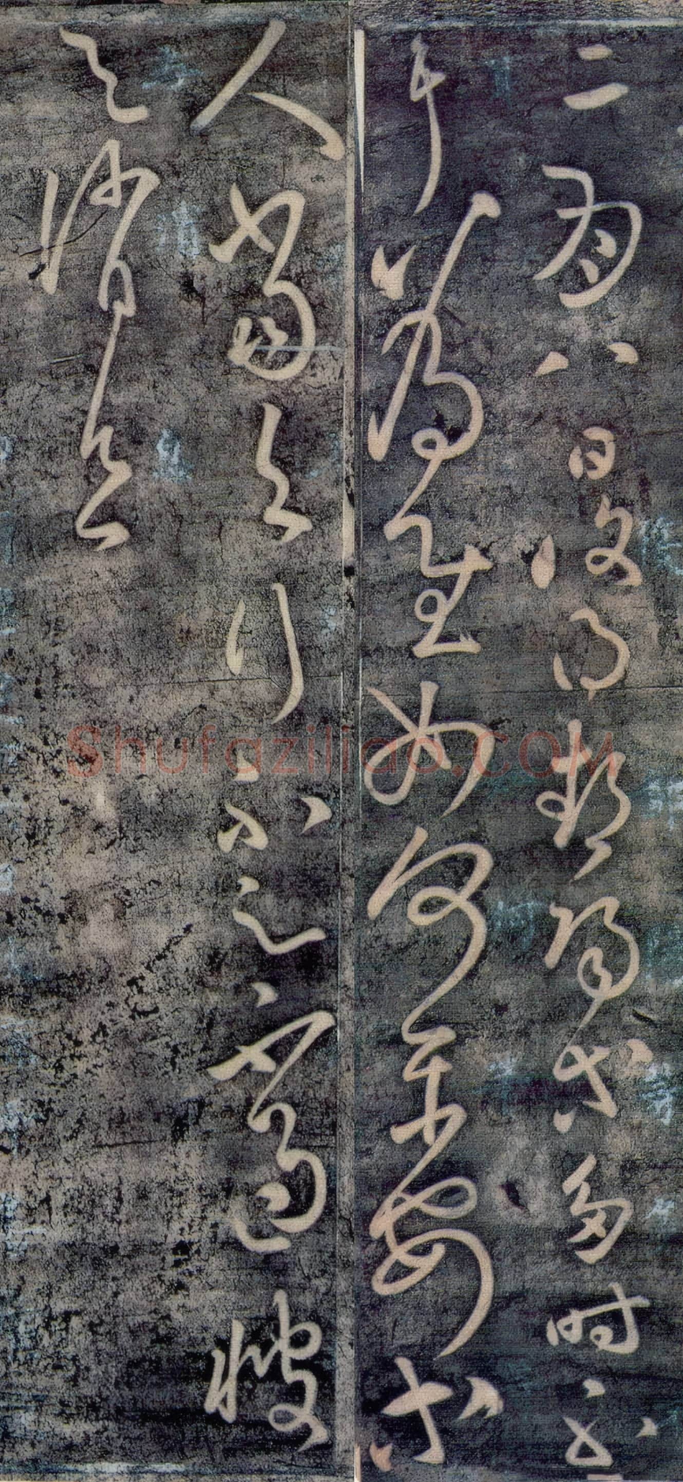 唐代 张旭《二月八日帖》传为张芝或唐张旭所作 故宫博物院藏李宗翰宋拓本