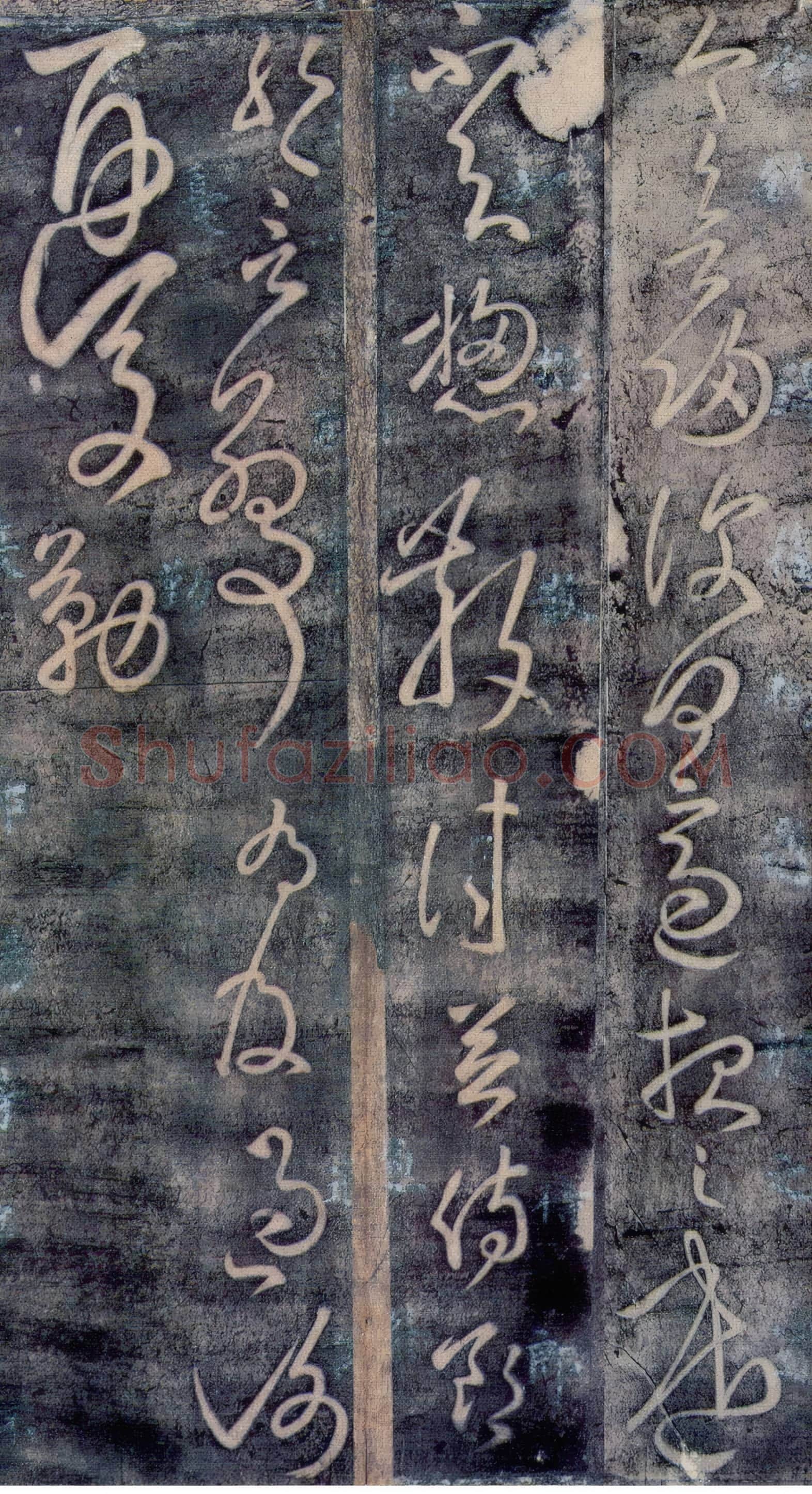 唐代 张旭《今欲归帖》传为张芝或唐张旭所作 故宫博物院藏李宗翰宋拓本