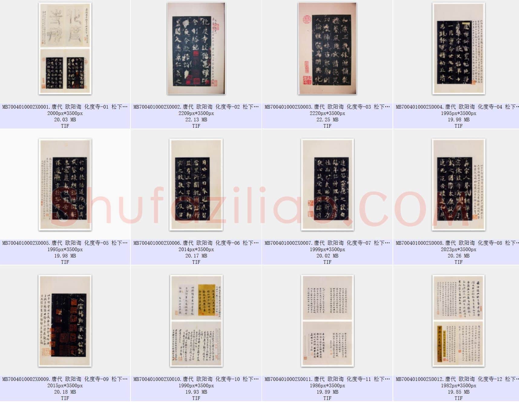 唐代 欧阳询 化度寺 行楷书 松下清斋本 共12张