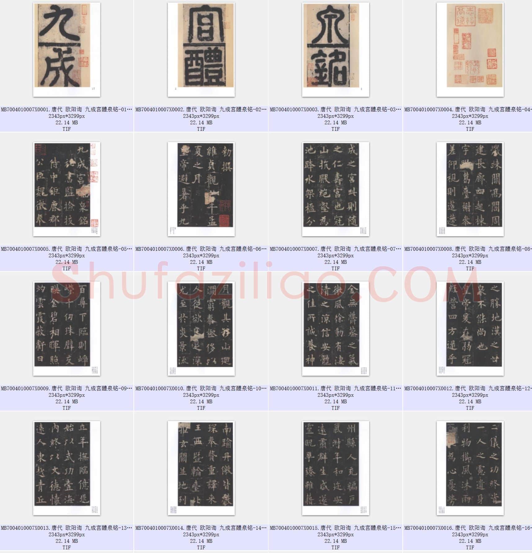 唐代 欧阳询 九成宫醴泉铭 楷书 魏徴撰 李琪藏本 共52张