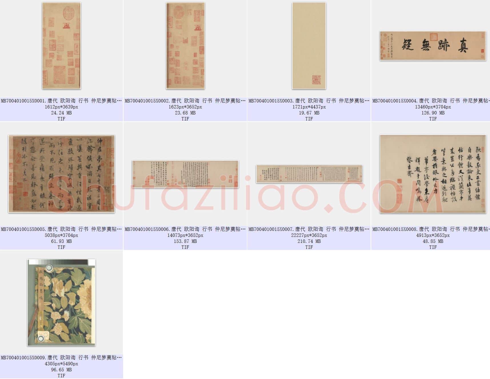 唐代 欧阳询 行书 仲尼梦奠帖 辽宁博物馆 共9张
