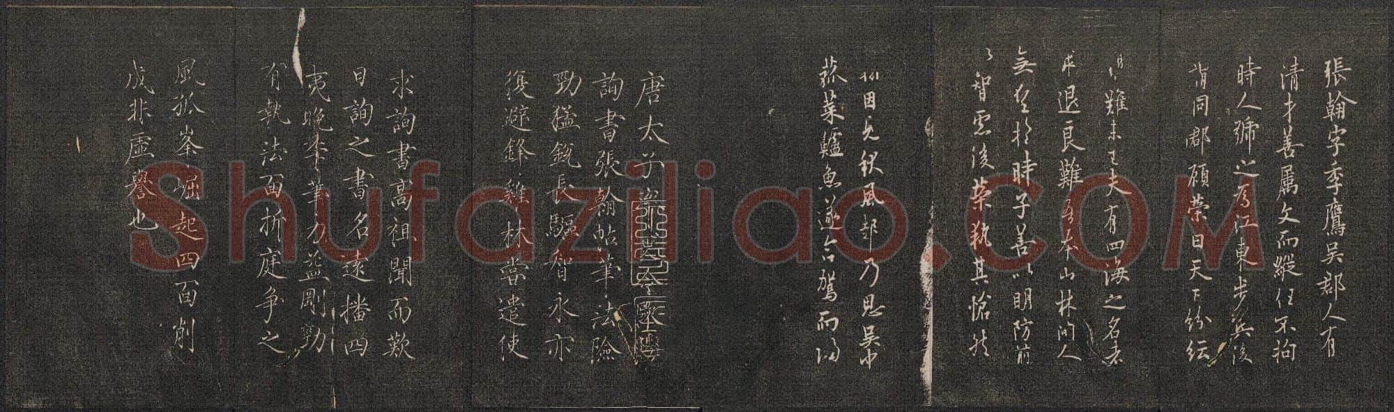 唐代 欧阳询 邻苏园法帖 张翰帖 行书