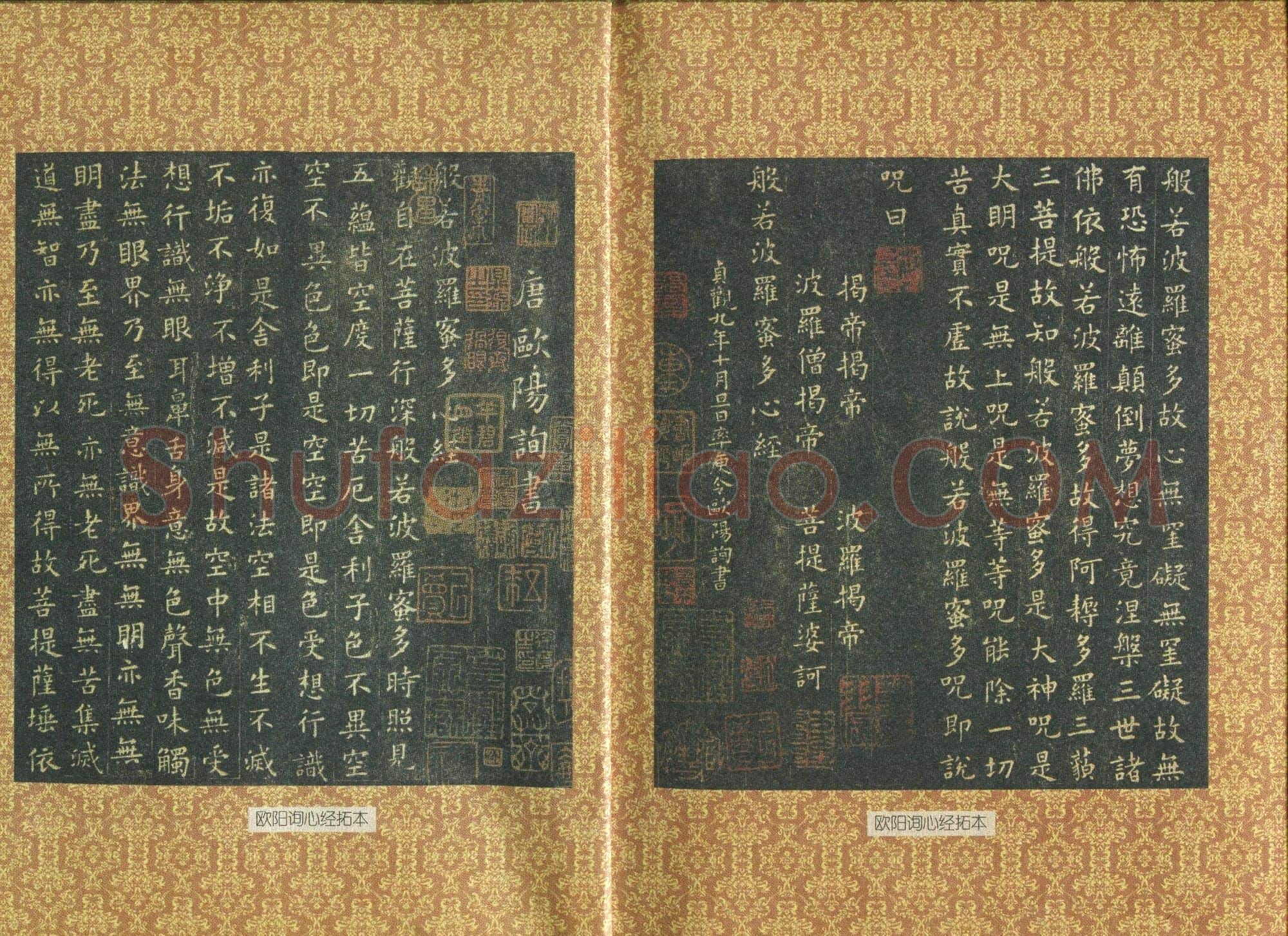 唐代 欧阳询 小楷 心经