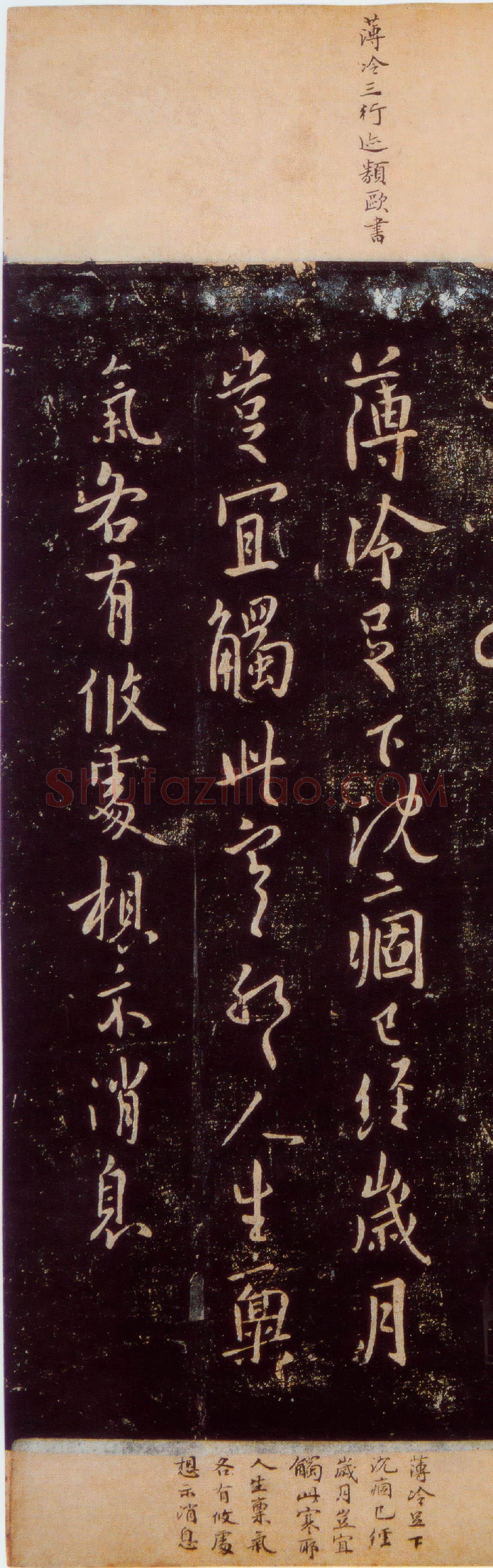 唐代 欧阳询《薄冷帖》行书 宋拓本 淳化阁帖 卷九 上海图书馆藏