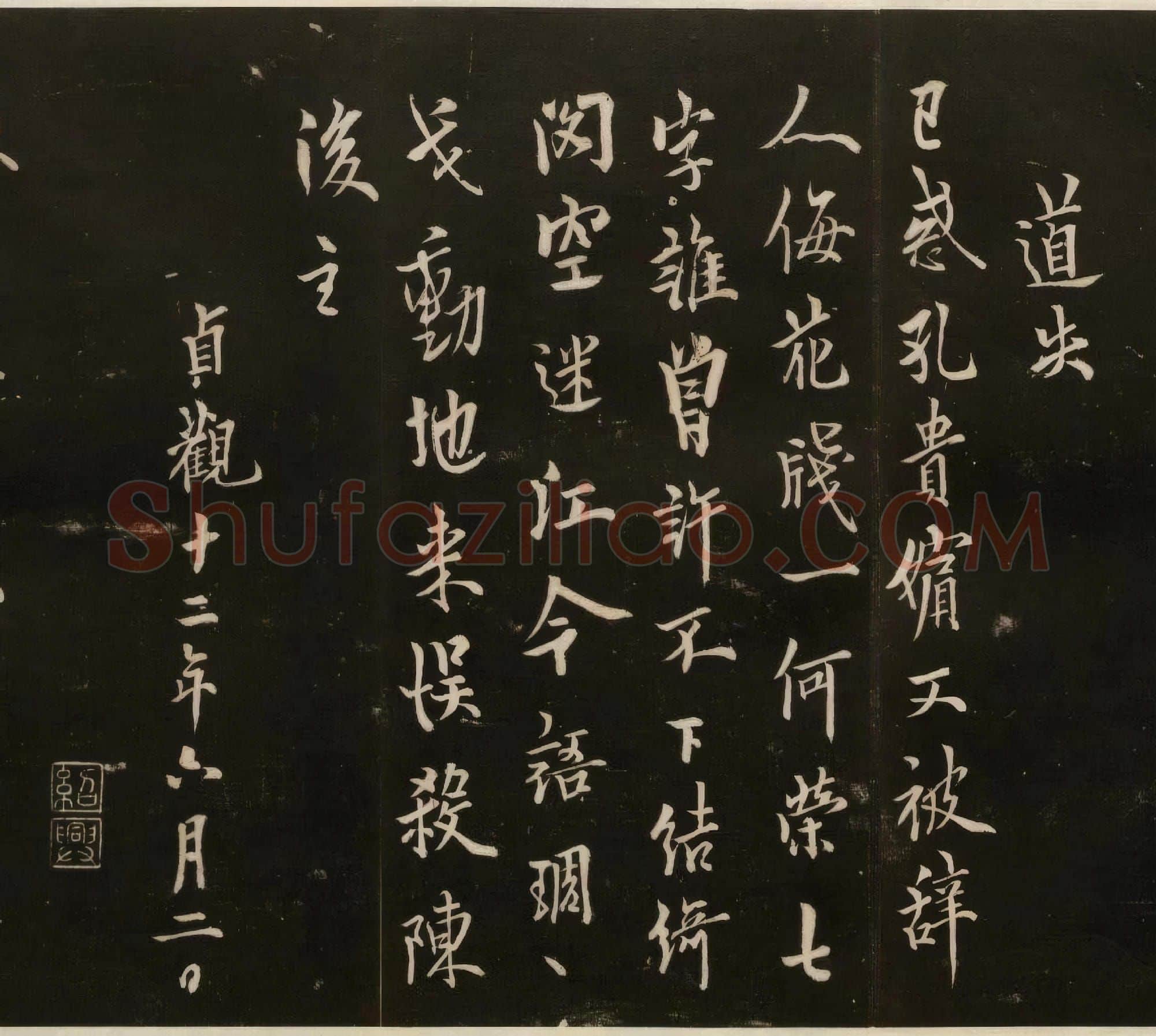 唐代 欧阳询《道失帖》行书 清拓本 戏鸿堂法帖 卷五
