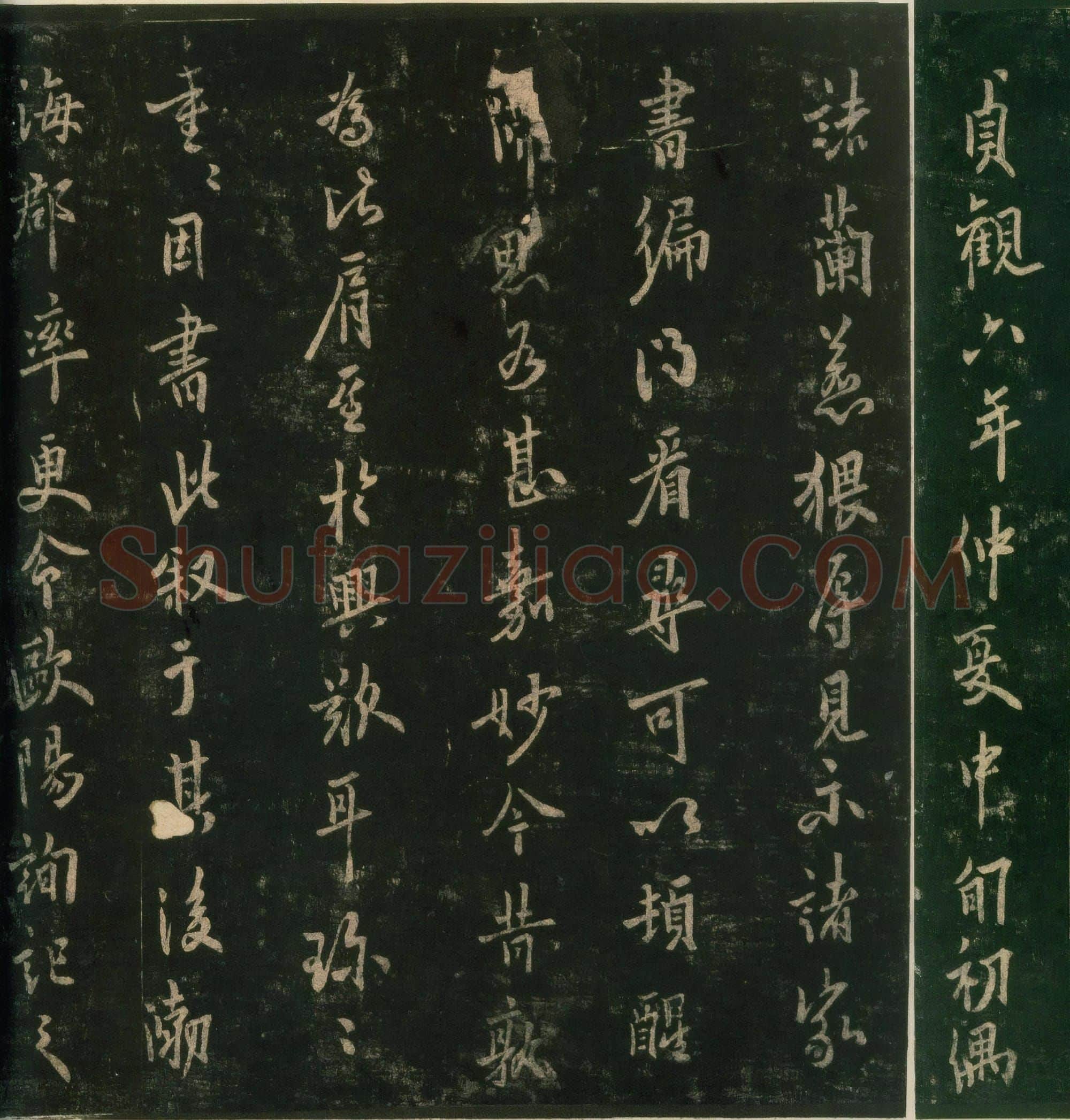 唐代 欧阳询《兰惹帖》行书 宋拓本 淳化阁帖 卷四 上海博物馆藏