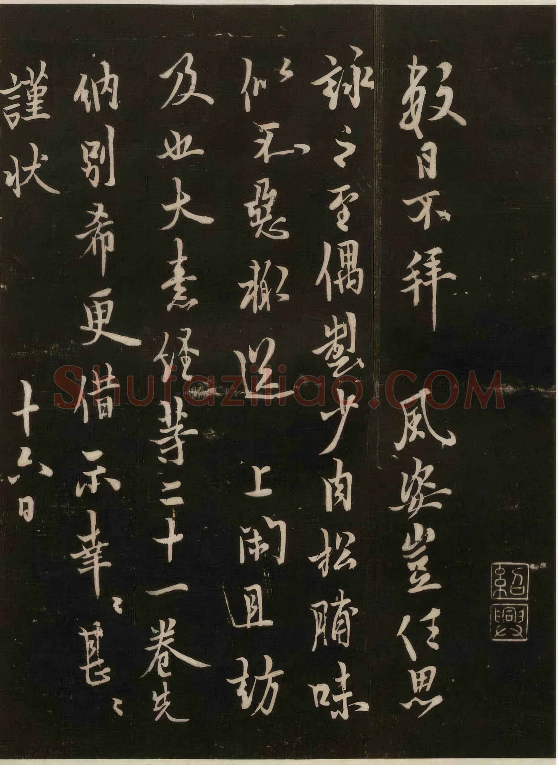 唐代 欧阳询《数日不拜帖》 清拓本 戏鸿堂法帖 卷五
