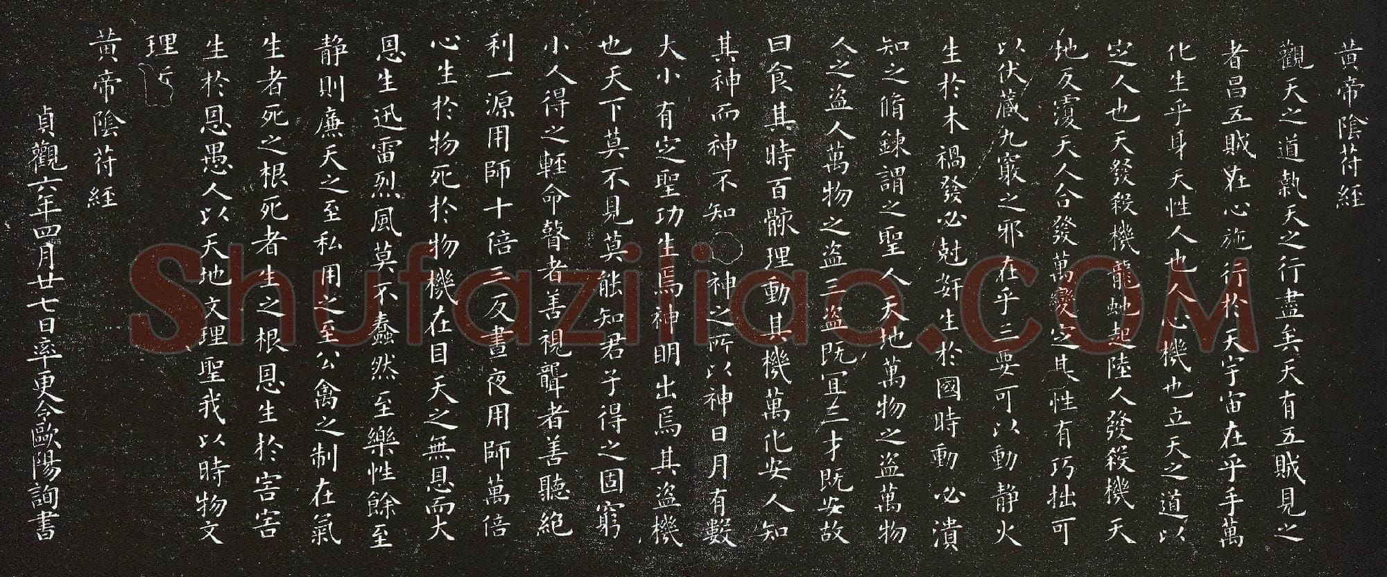 唐代 欧阳询《阴符经》小楷