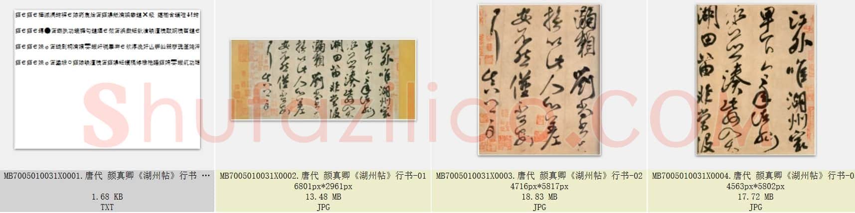 唐代 颜真卿《湖州帖》行书 宋摹 纸本 北京故宫博物院藏本 共3张
