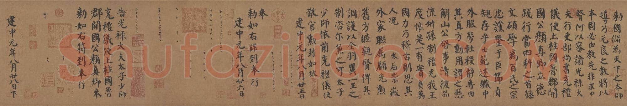 唐代 颜真卿 自书告身帖 行书 纸本 日本