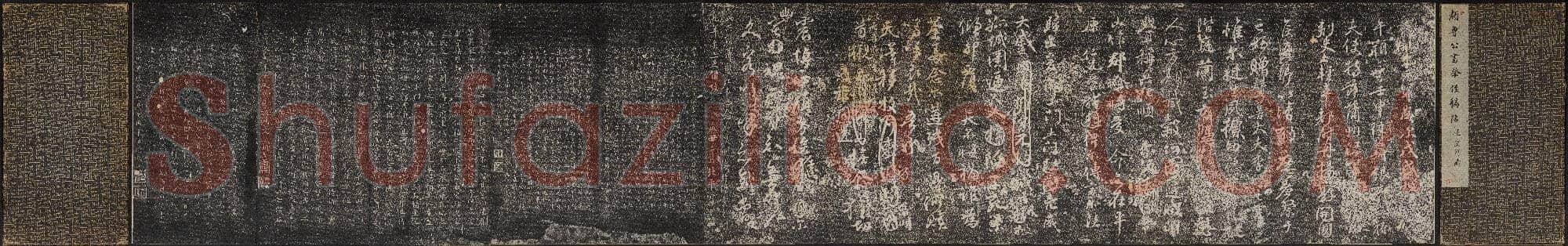唐代 颜真卿 祭侄文稿 楷书