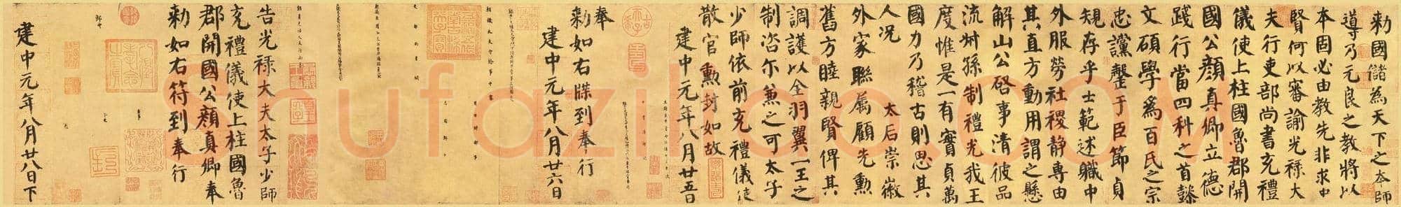 唐代 颜真卿《自书告身帖》楷书 墨迹全本 日本中村不折氏曾藏