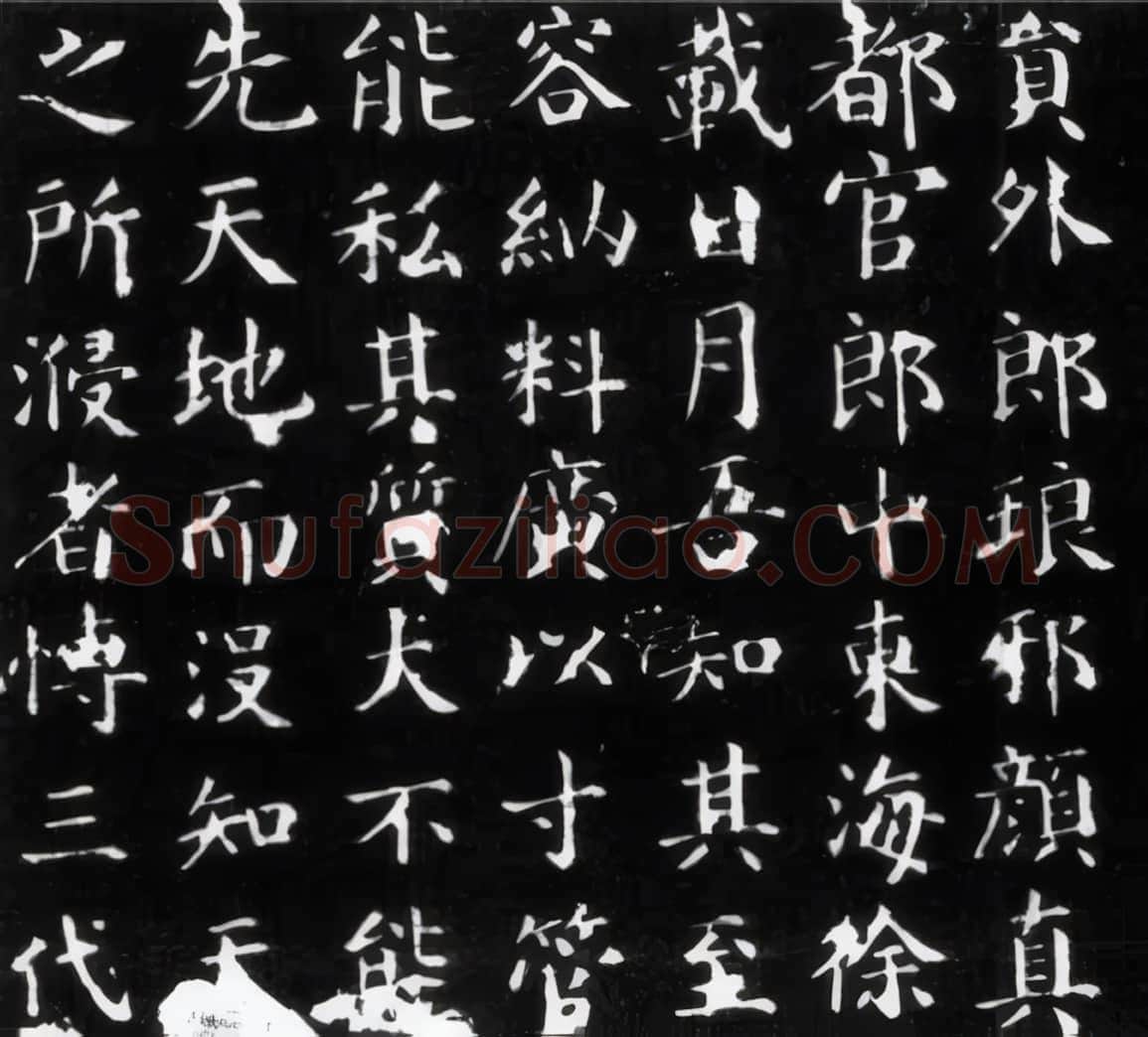 唐代 颜真卿《夫子庙堂碑》楷书