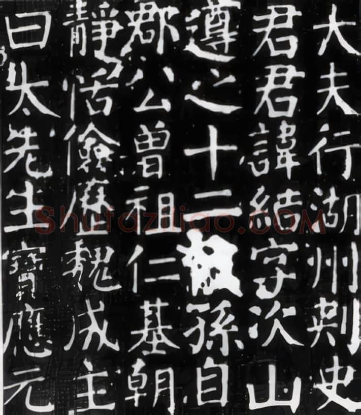 唐代 颜真卿《元结碑》楷书