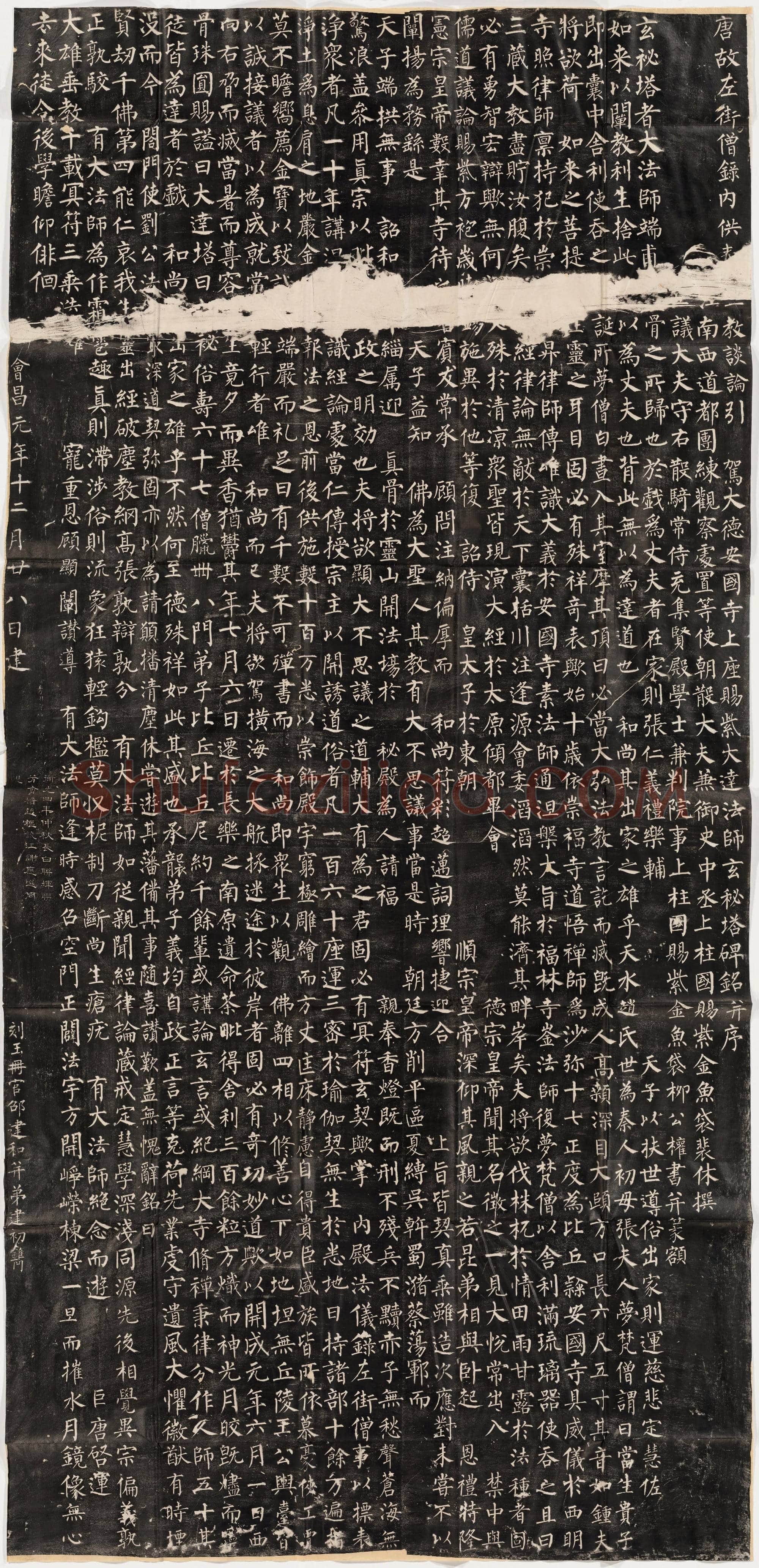 唐代 柳公权 玄秘塔碑