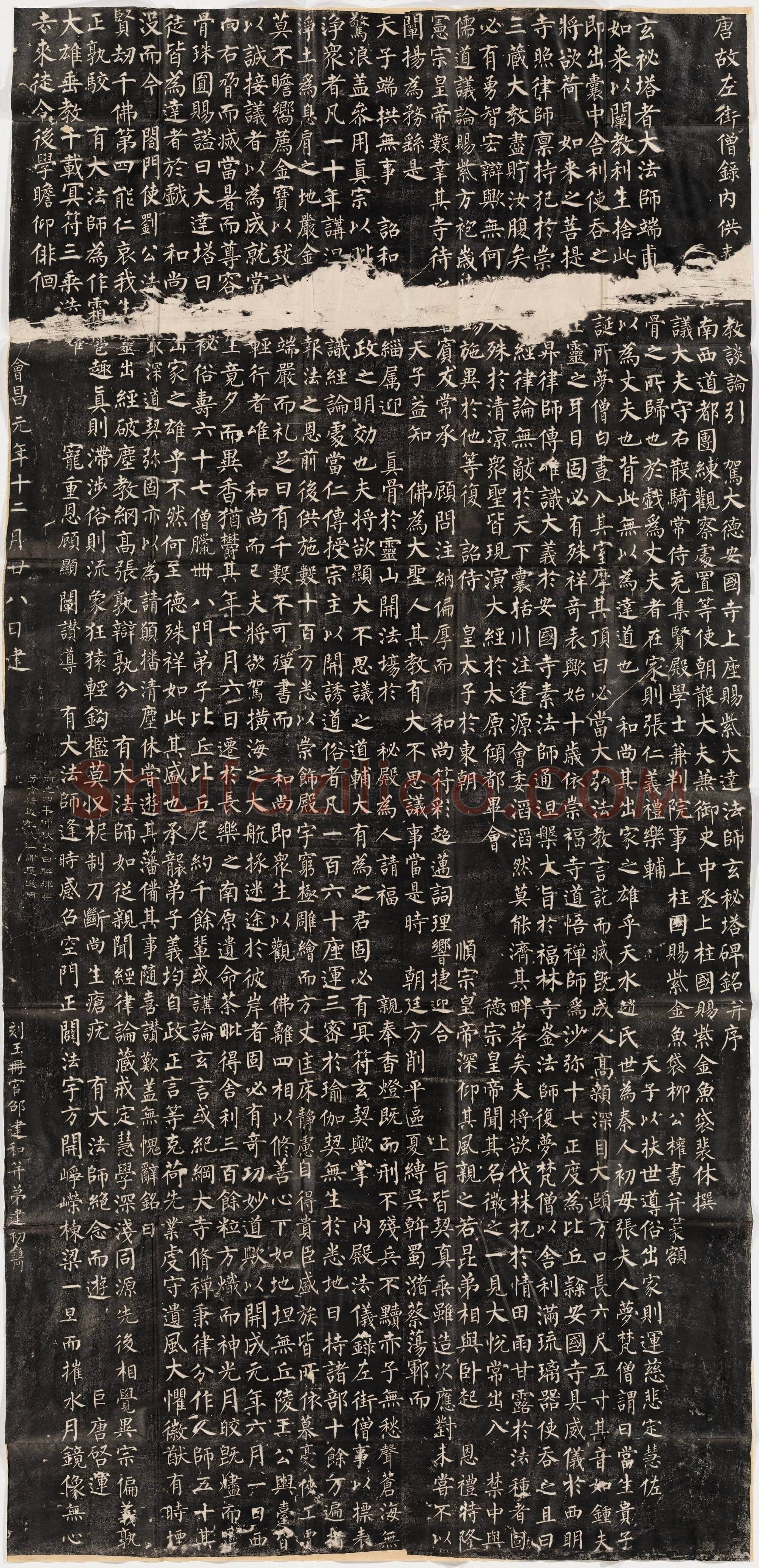 唐代 柳公权 玄秘塔碑 整拓